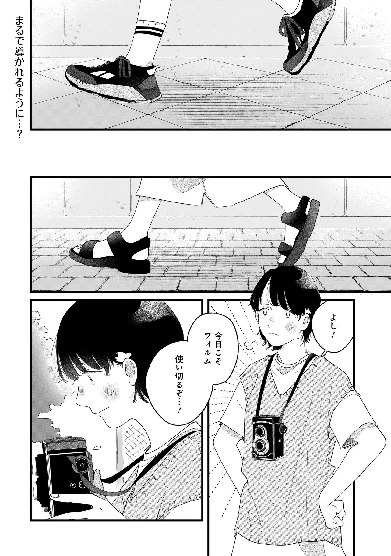I'm Watching You - Chapter 5.2 - Page 1