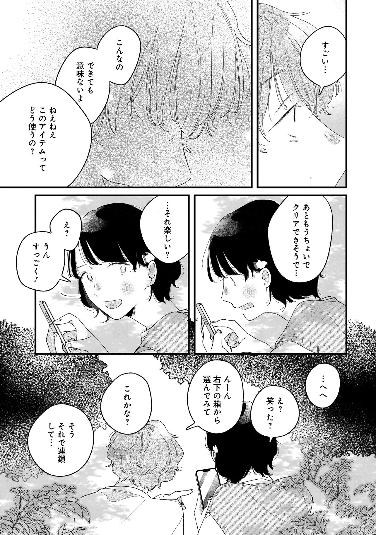 I'm Watching You - Chapter 5.2 - Page 10