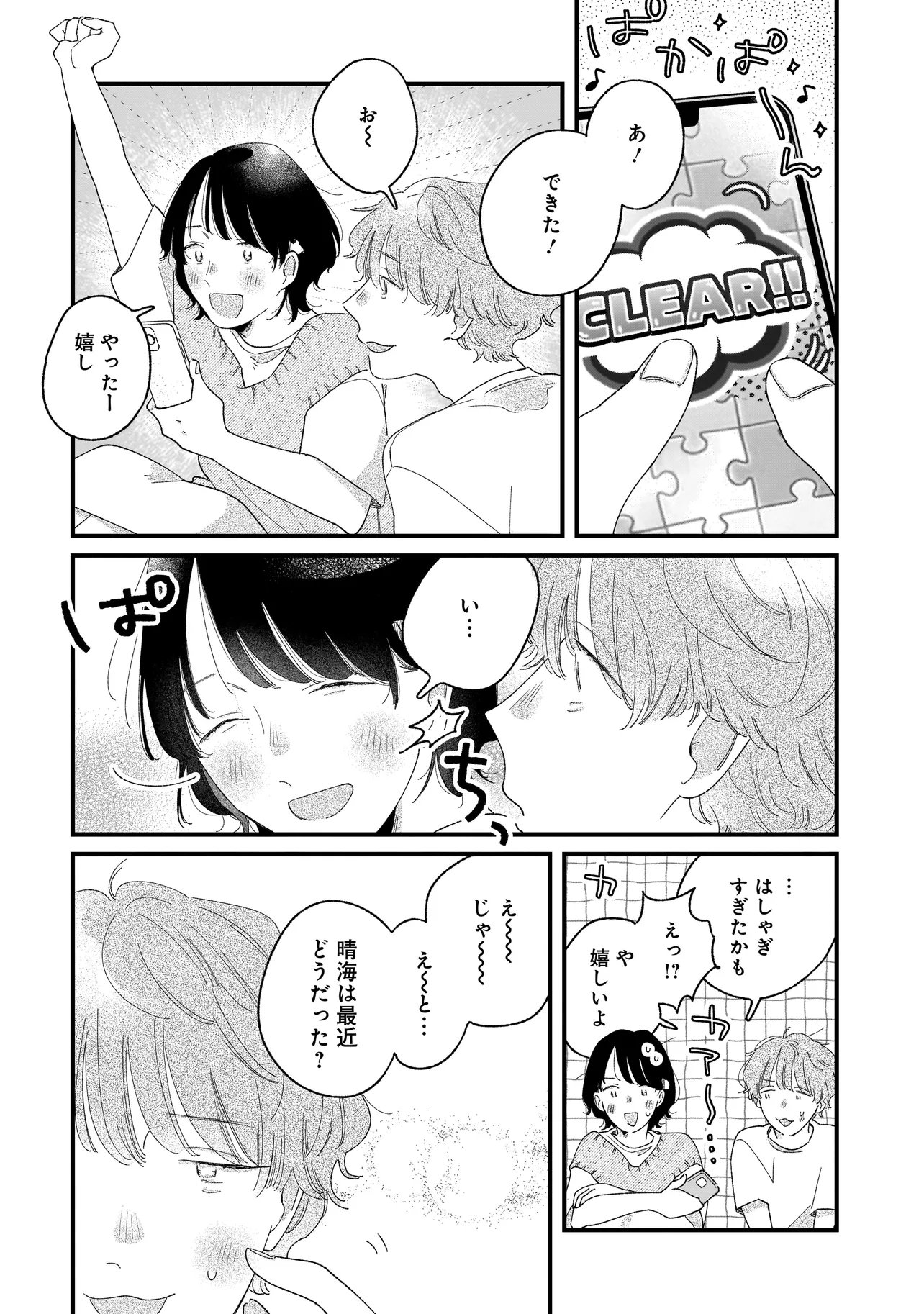 I'm Watching You - Chapter 5.2 - Page 11
