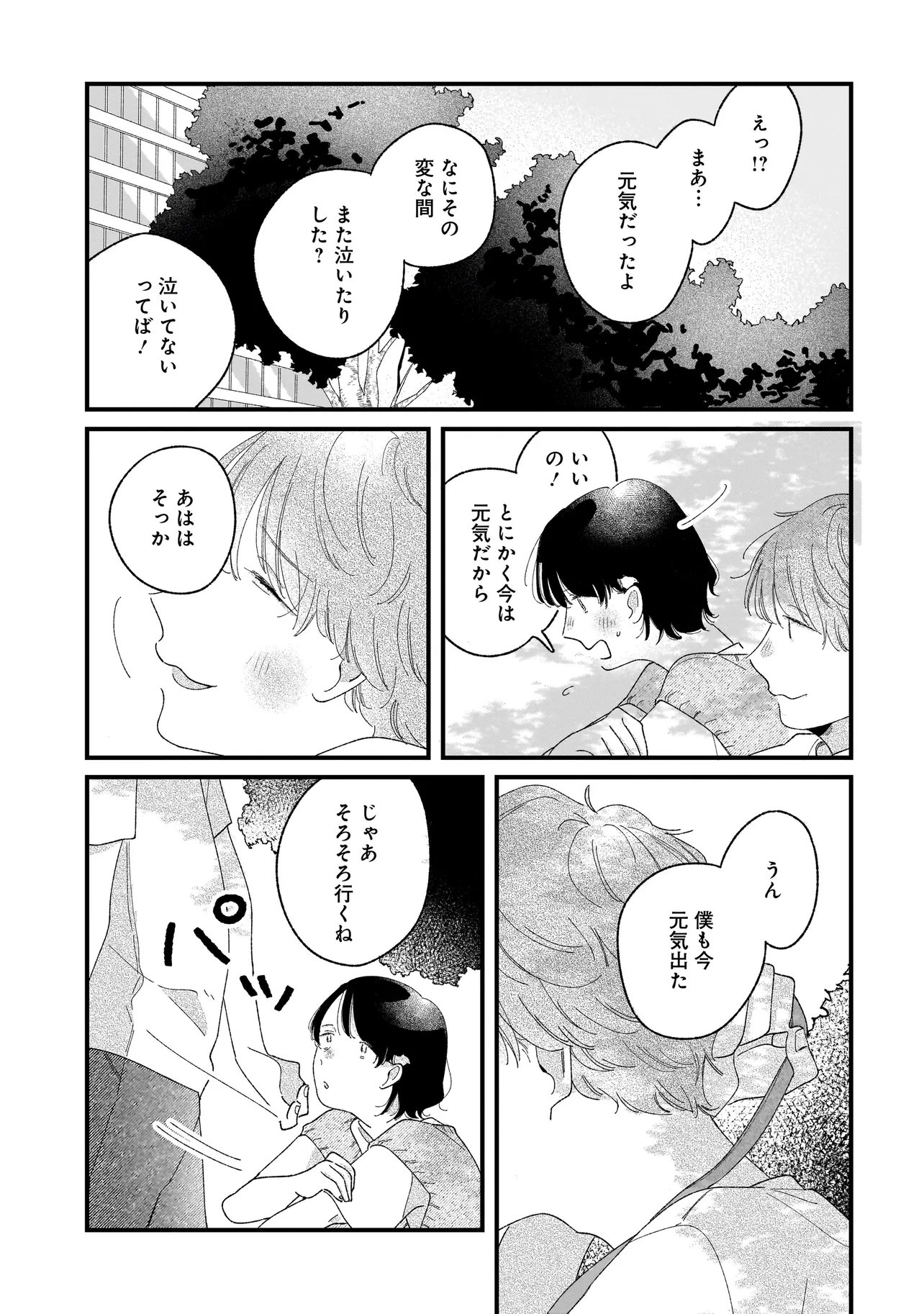 I'm Watching You - Chapter 5.2 - Page 12