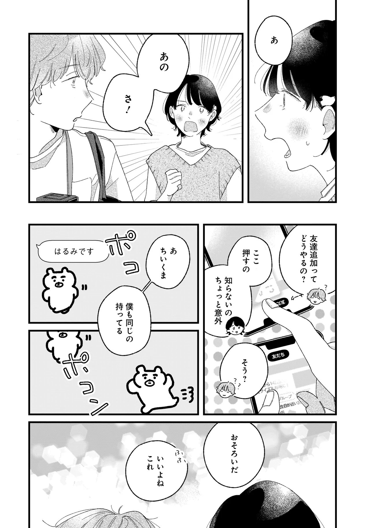 I'm Watching You - Chapter 5.2 - Page 13