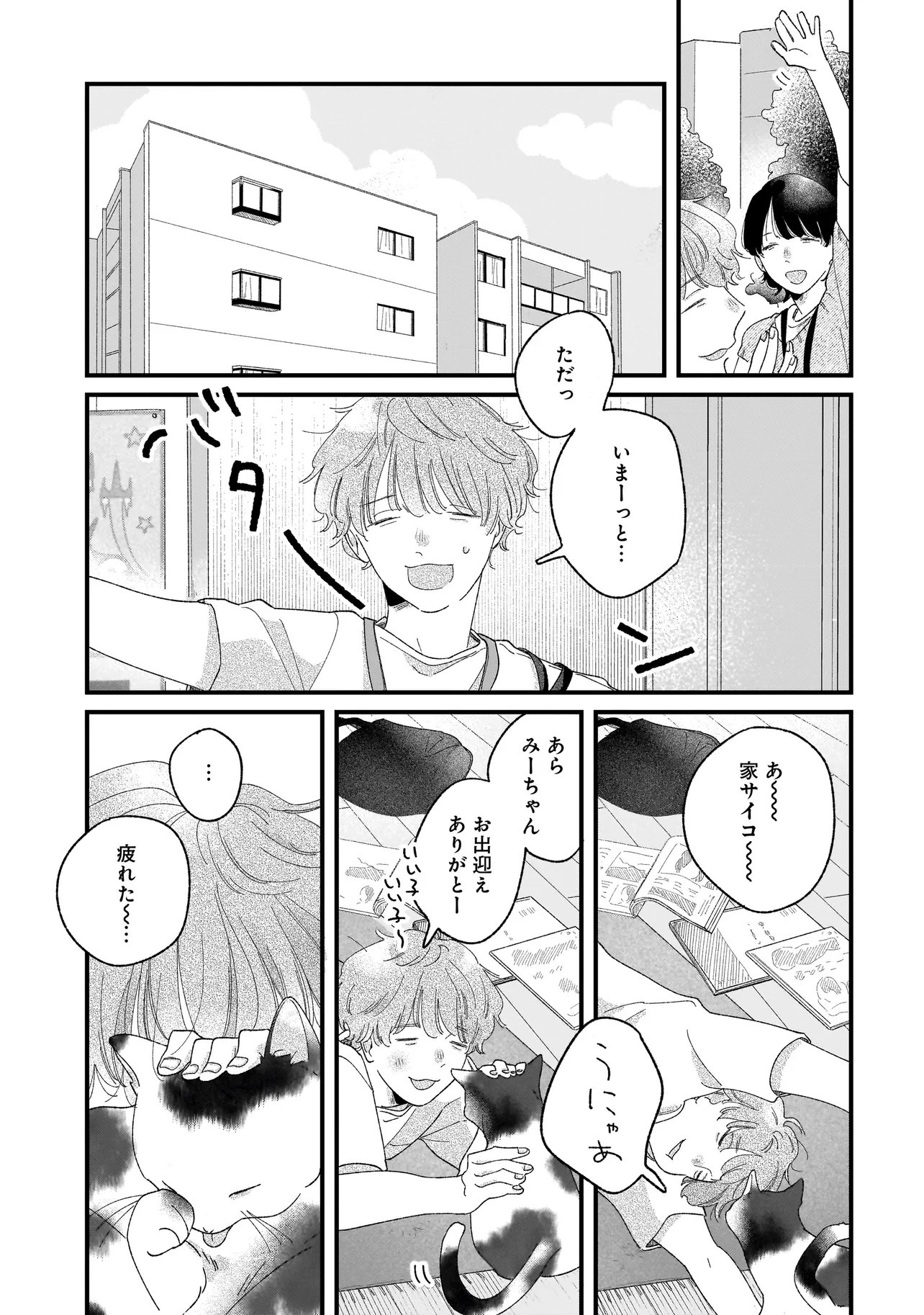 I'm Watching You - Chapter 5.2 - Page 14
