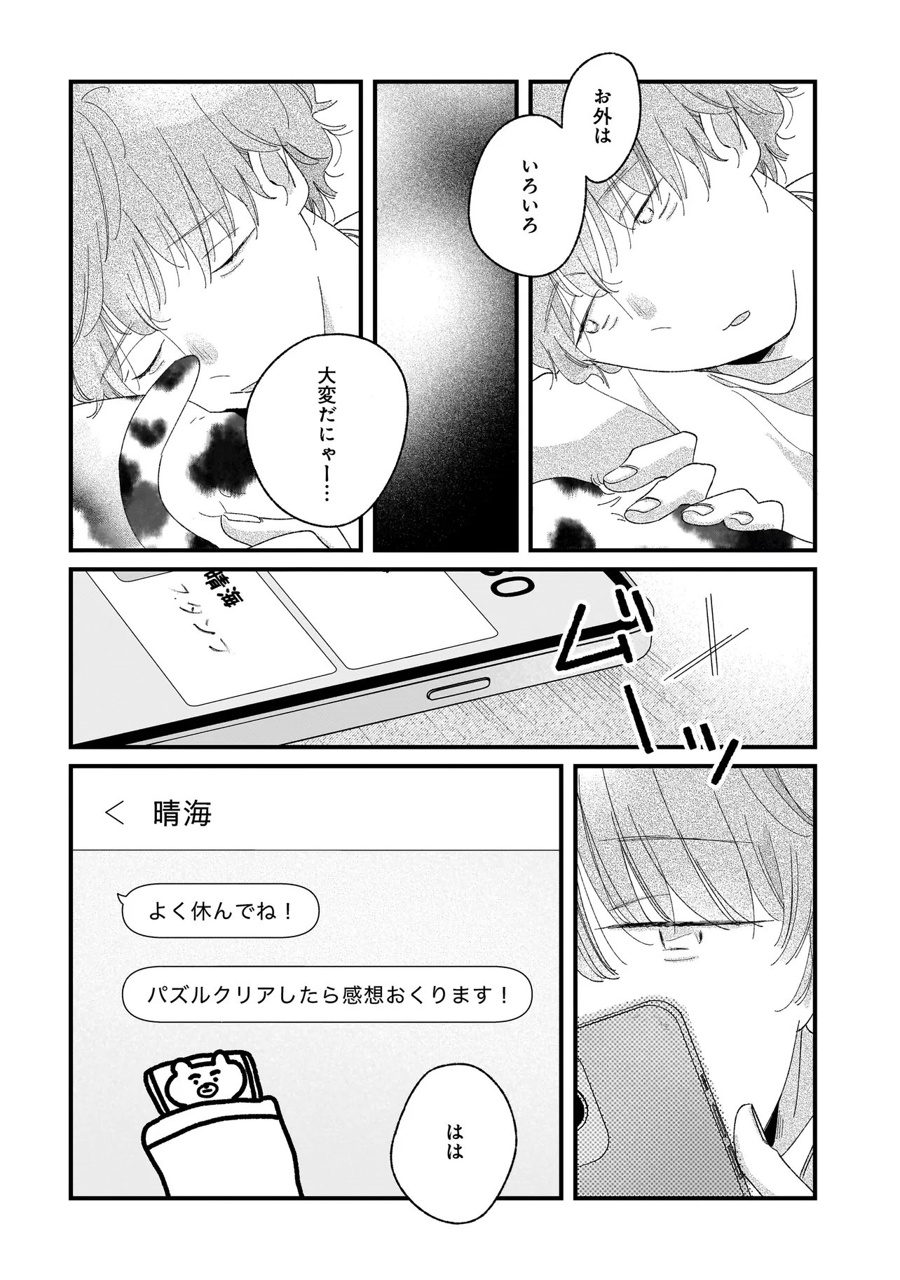 I'm Watching You - Chapter 5.2 - Page 15