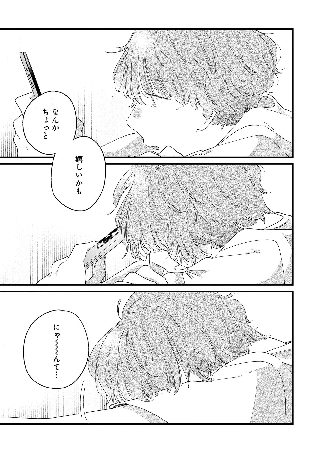 I'm Watching You - Chapter 5.2 - Page 16