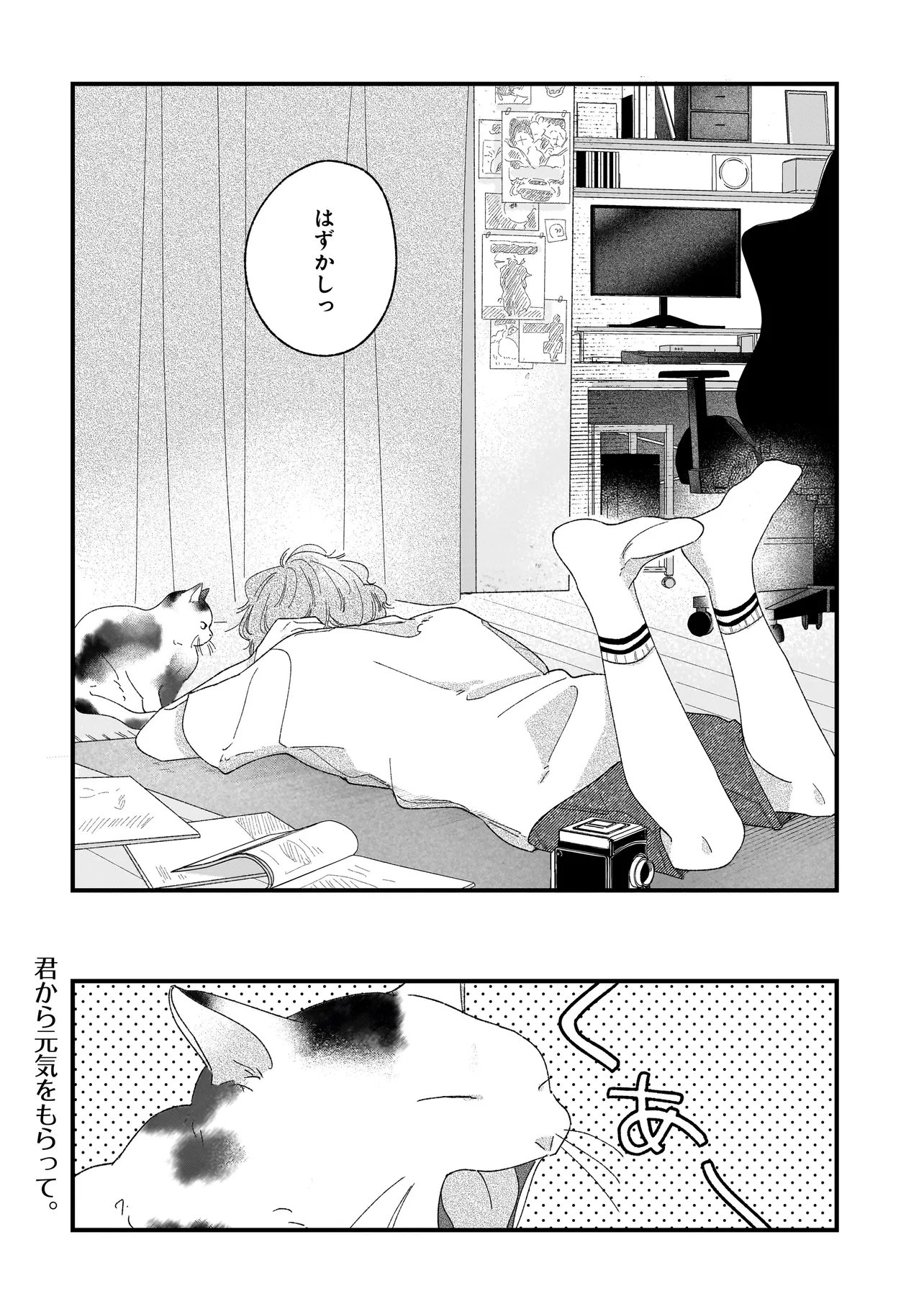 I'm Watching You - Chapter 5.2 - Page 17