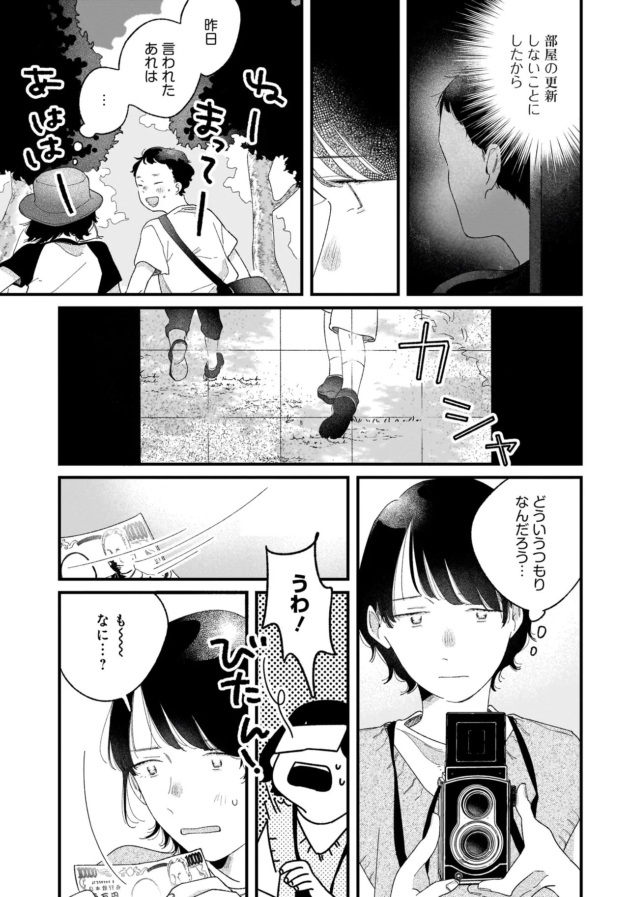 I'm Watching You - Chapter 5.2 - Page 2