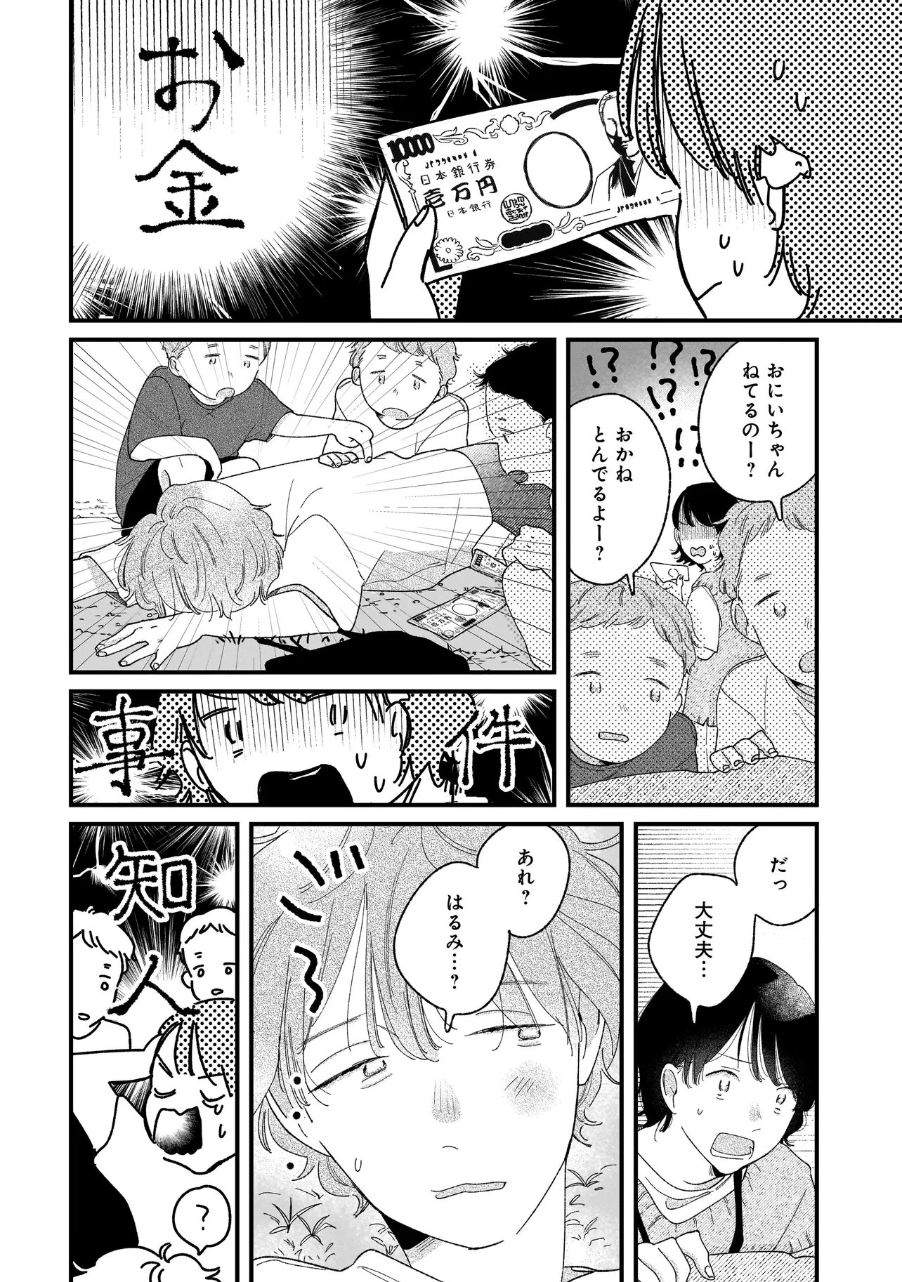 I'm Watching You - Chapter 5.2 - Page 3