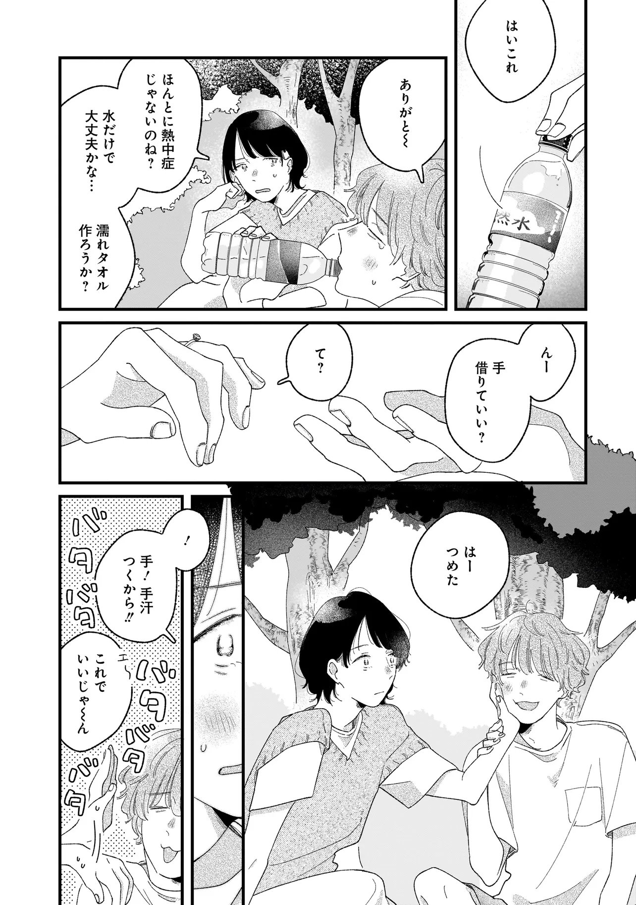 I'm Watching You - Chapter 5.2 - Page 4