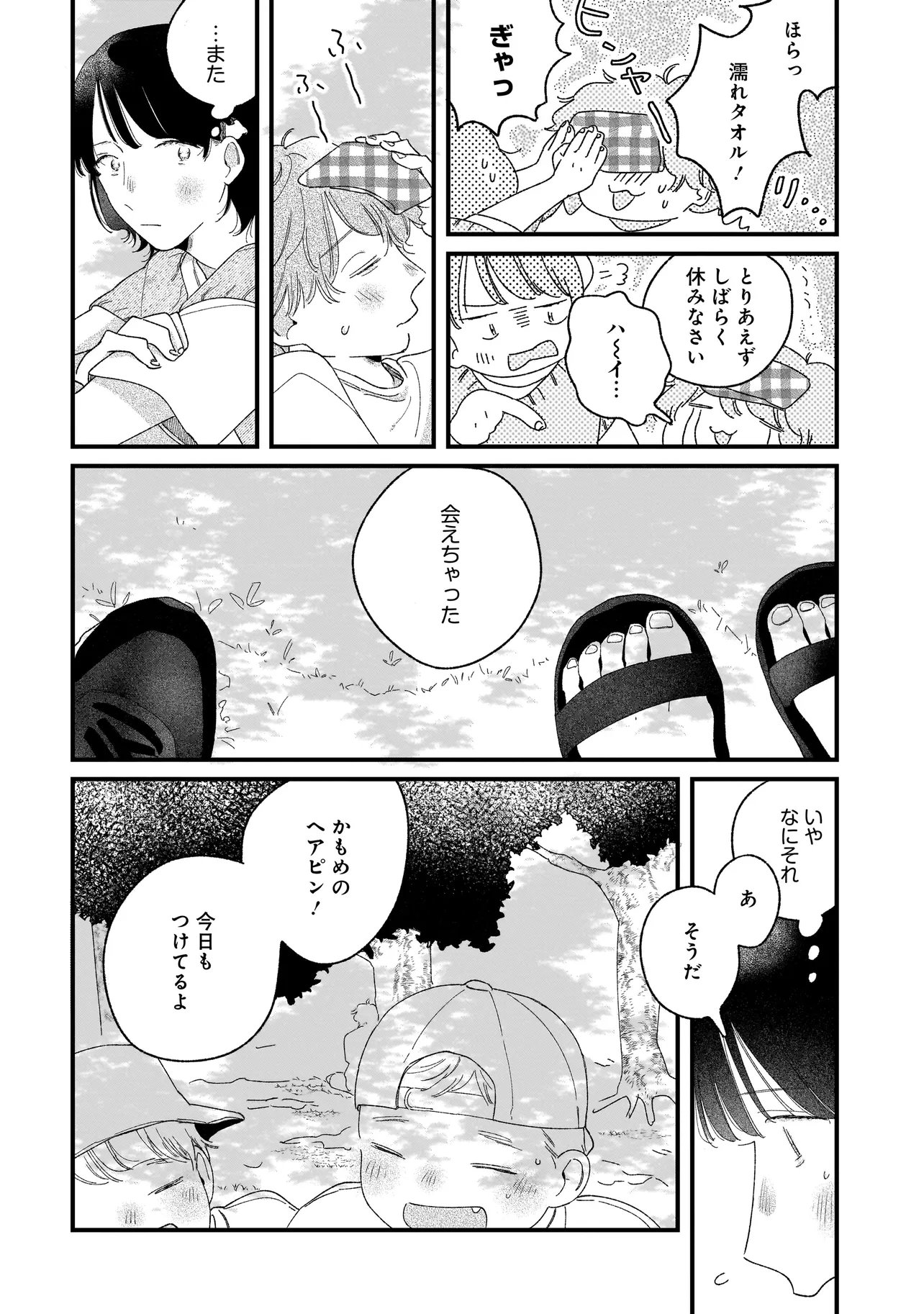 I'm Watching You - Chapter 5.2 - Page 5