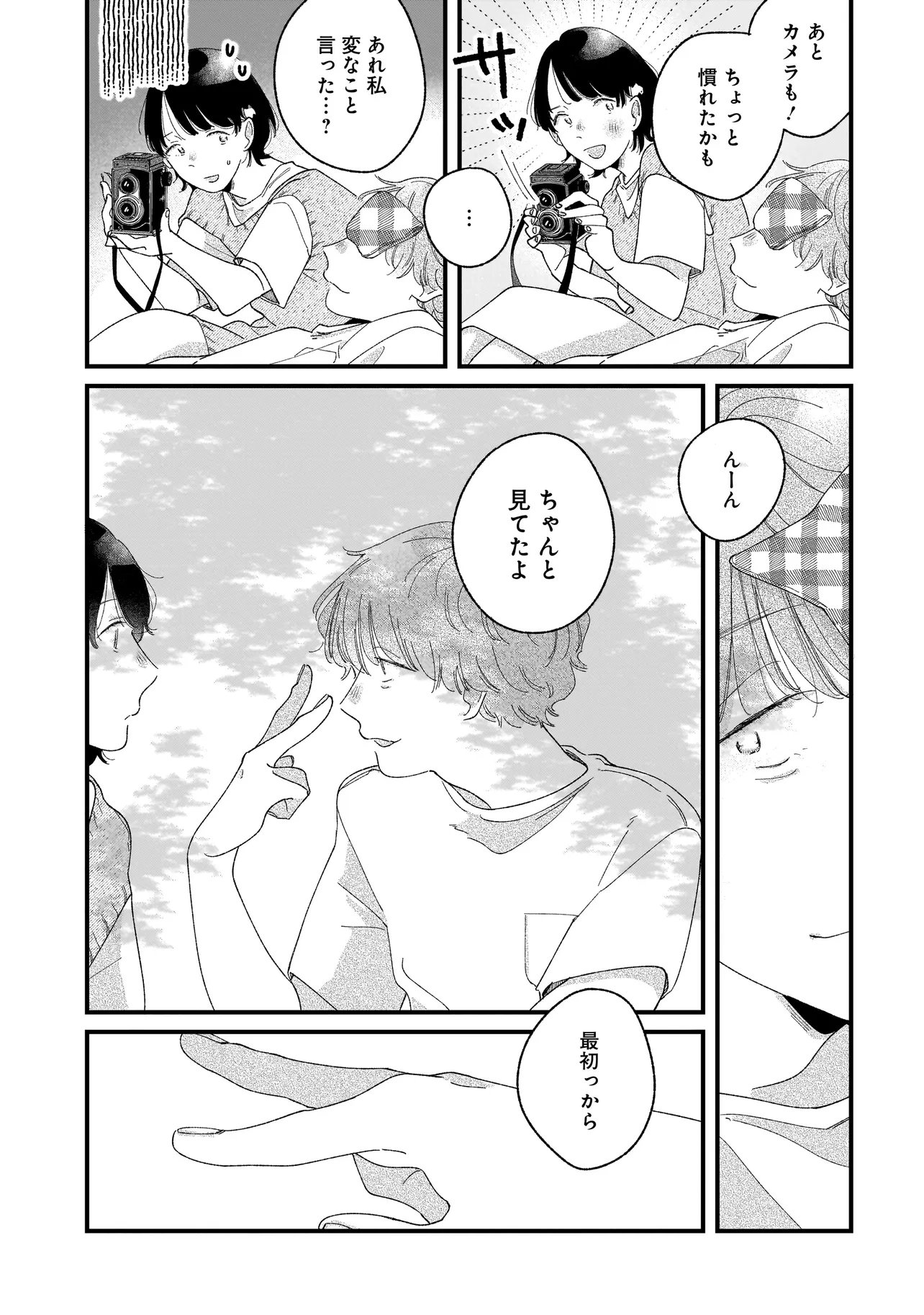 I'm Watching You - Chapter 5.2 - Page 6