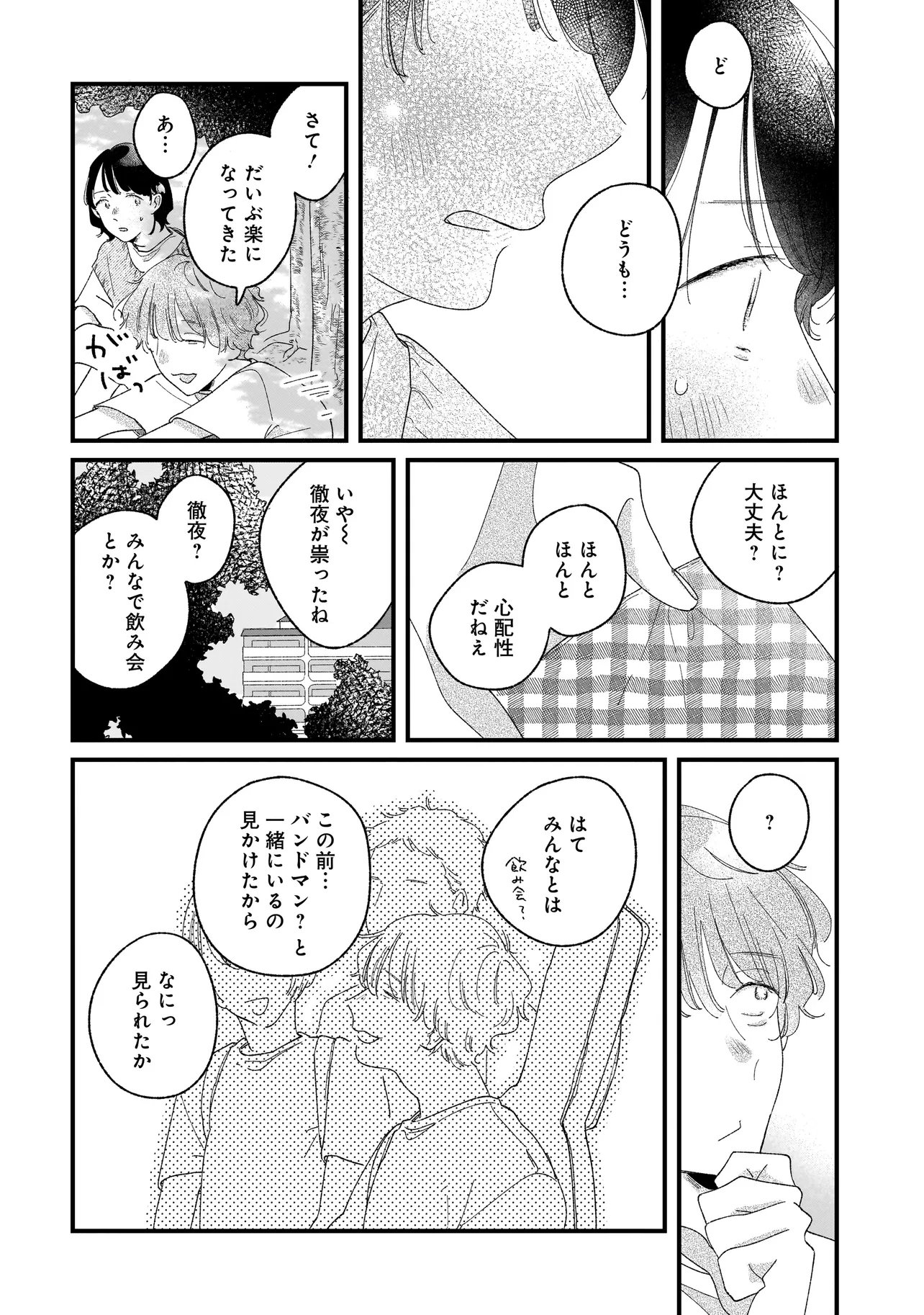 I'm Watching You - Chapter 5.2 - Page 7