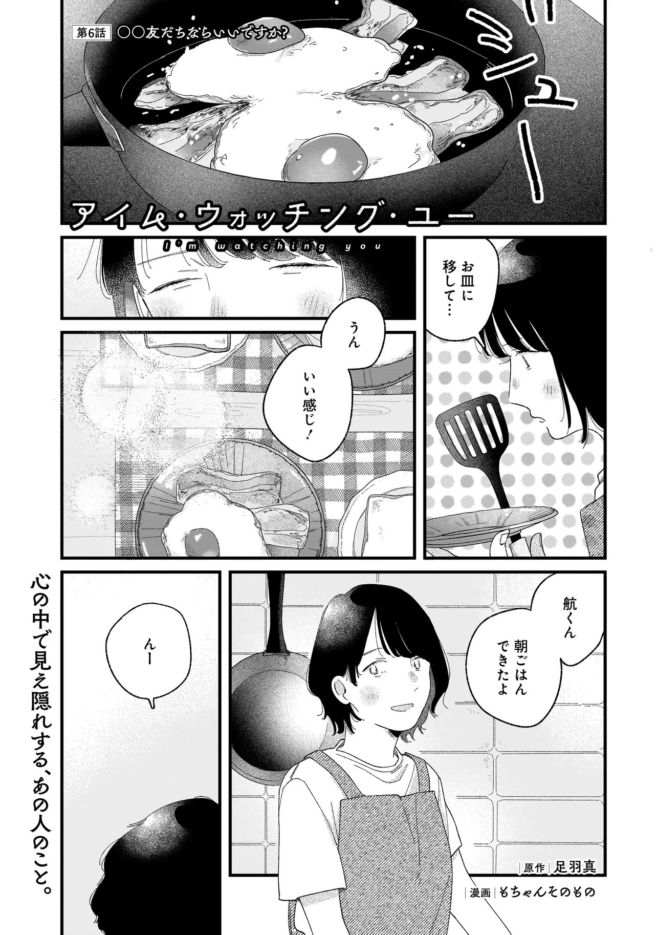 I'm Watching You - Chapter 6.1 - Page 1
