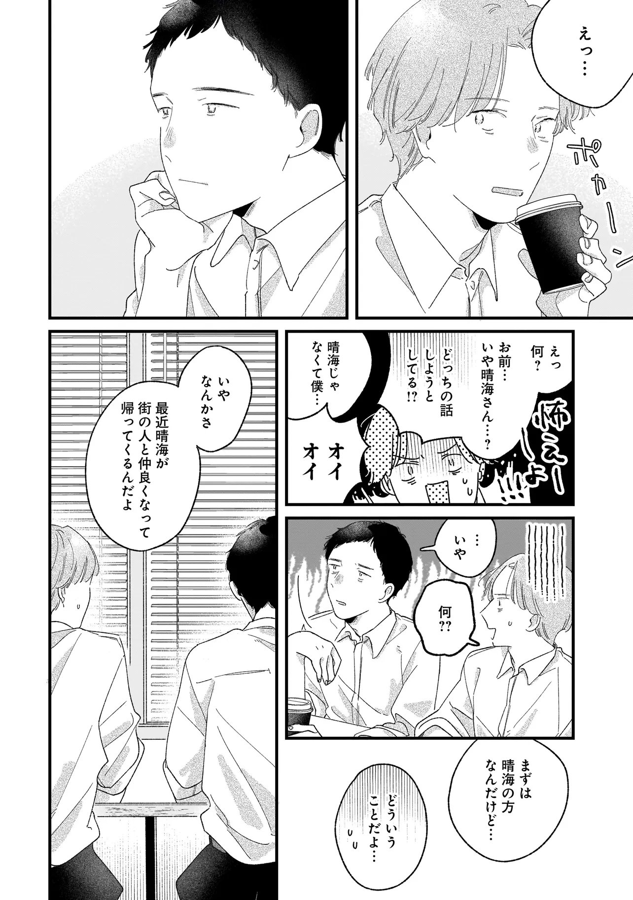 I'm Watching You - Chapter 6.1 - Page 10