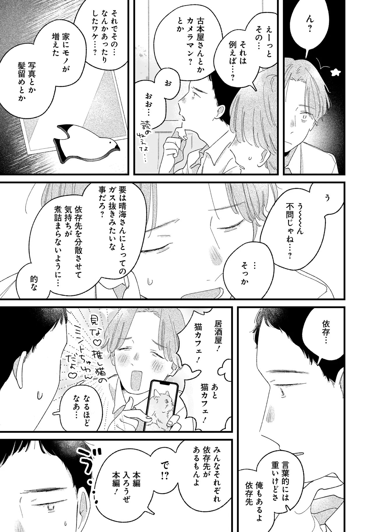 I'm Watching You - Chapter 6.1 - Page 11
