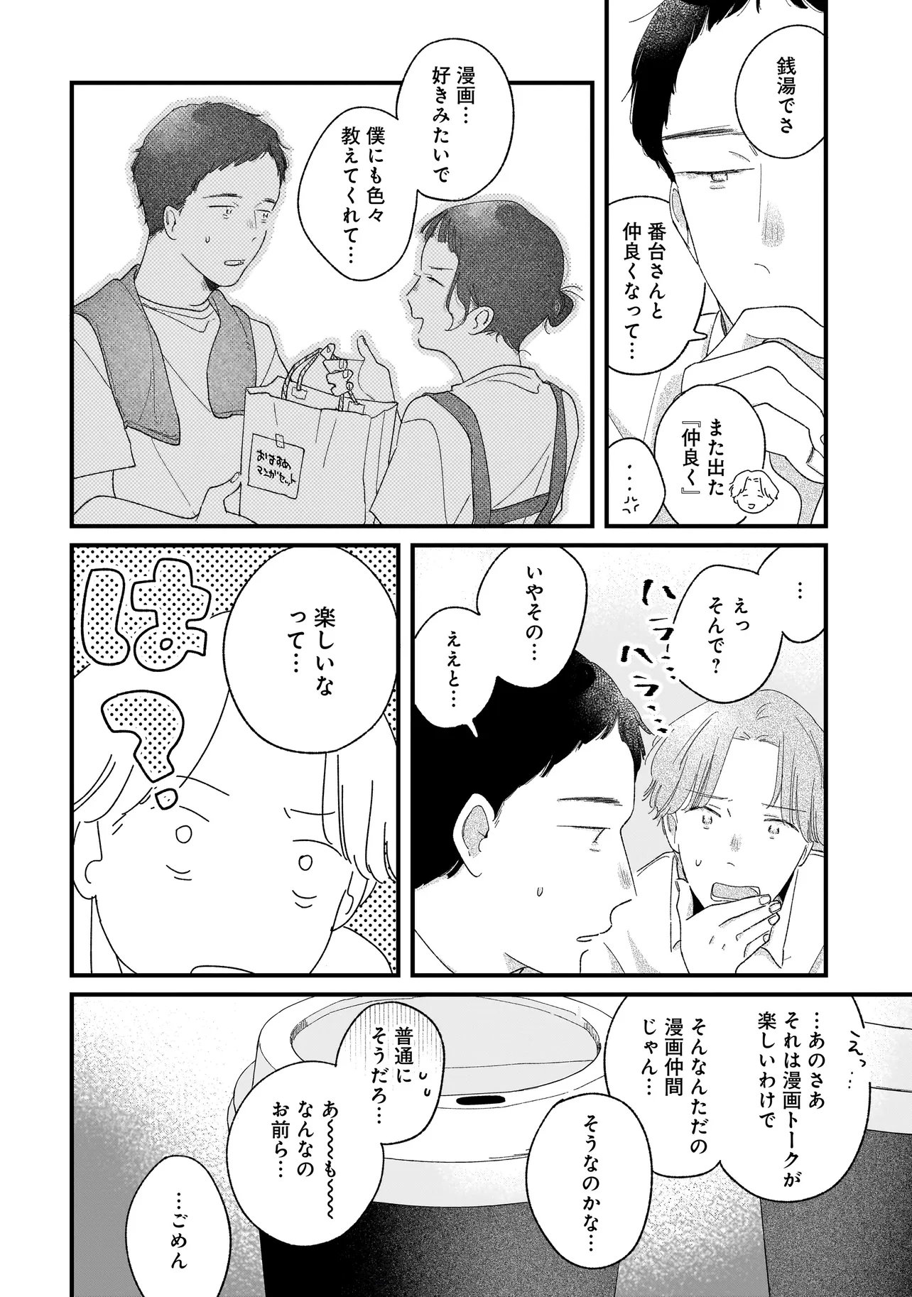 I'm Watching You - Chapter 6.1 - Page 12