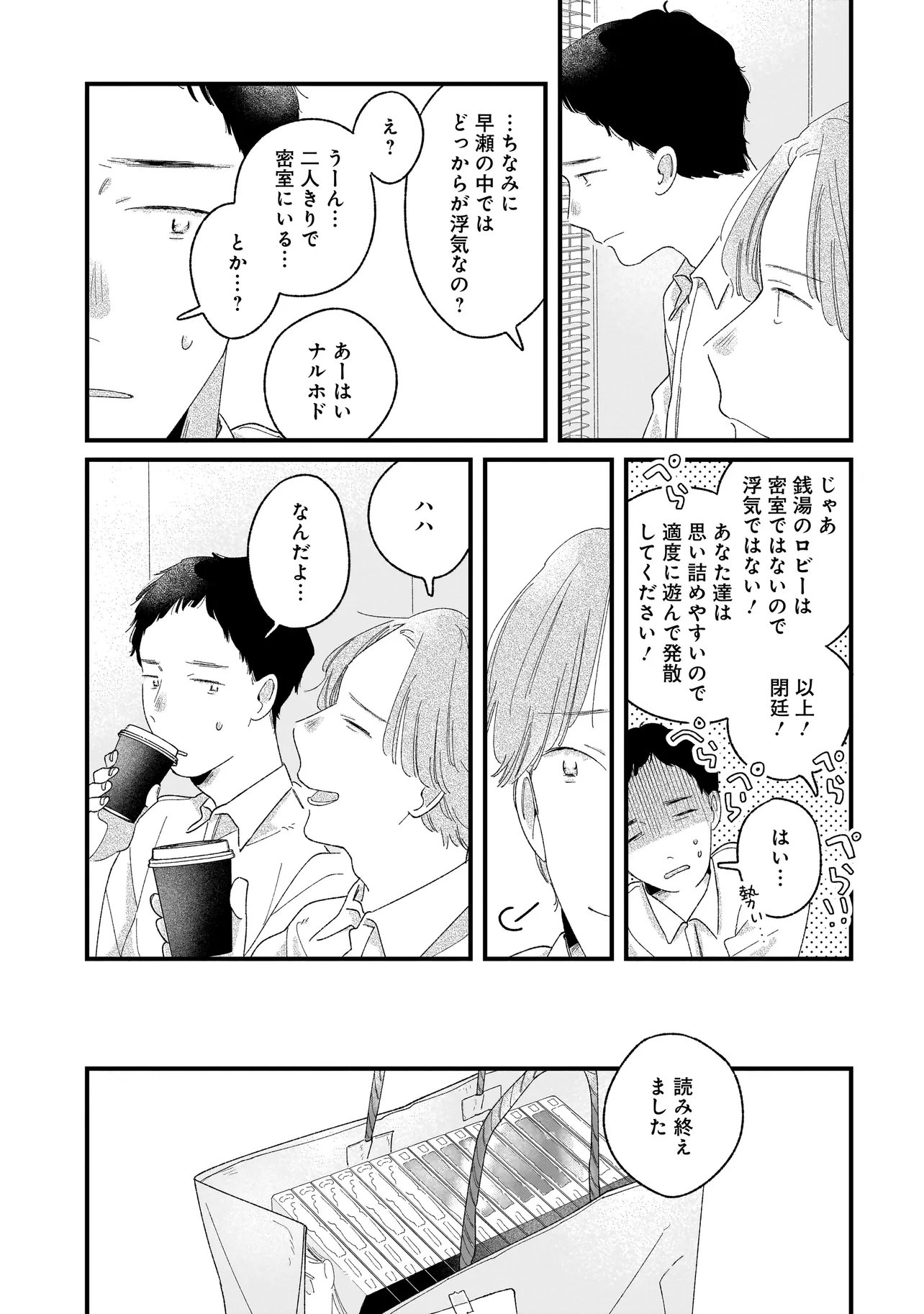 I'm Watching You - Chapter 6.1 - Page 13