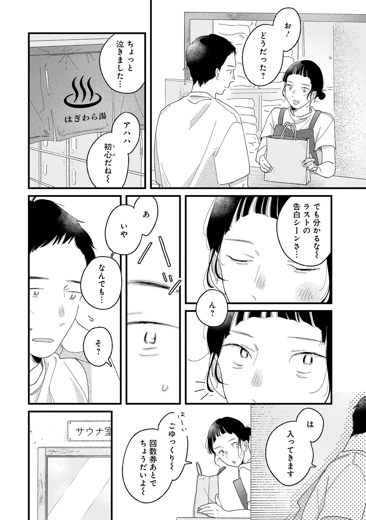 I'm Watching You - Chapter 6.1 - Page 14