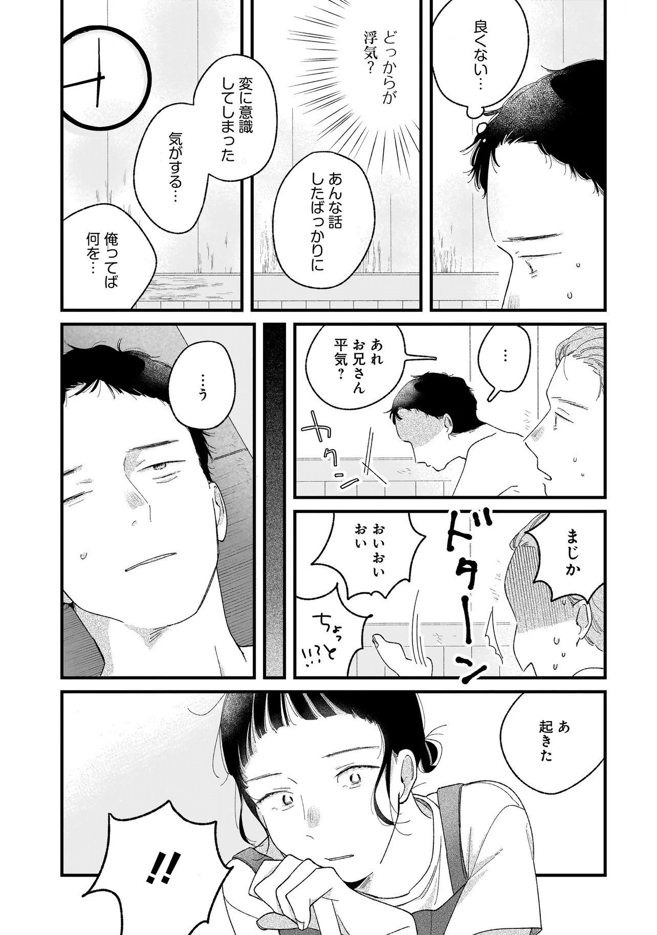 I'm Watching You - Chapter 6.1 - Page 15