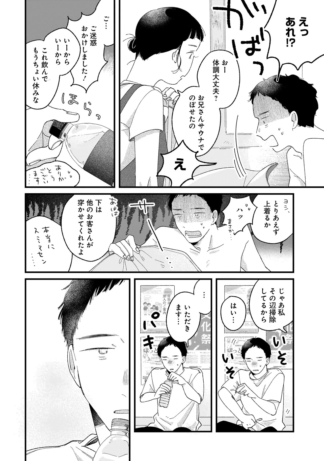 I'm Watching You - Chapter 6.1 - Page 16