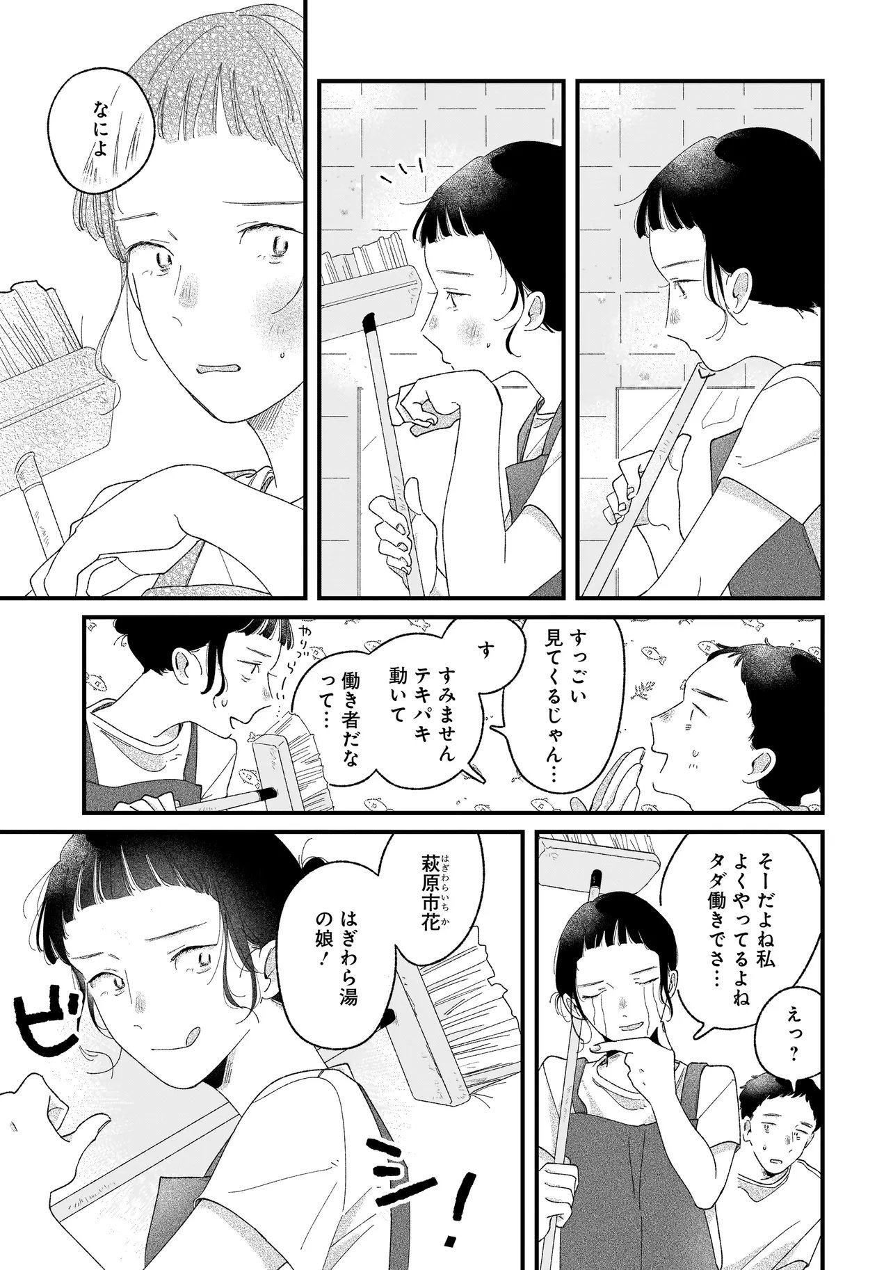 I'm Watching You - Chapter 6.1 - Page 17