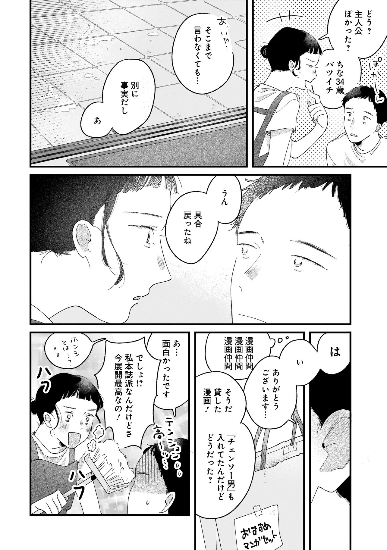I'm Watching You - Chapter 6.1 - Page 18