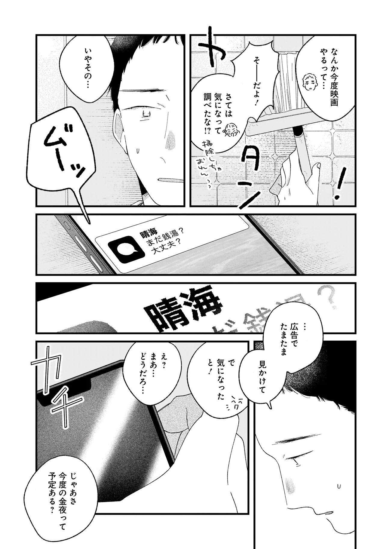 I'm Watching You - Chapter 6.1 - Page 19
