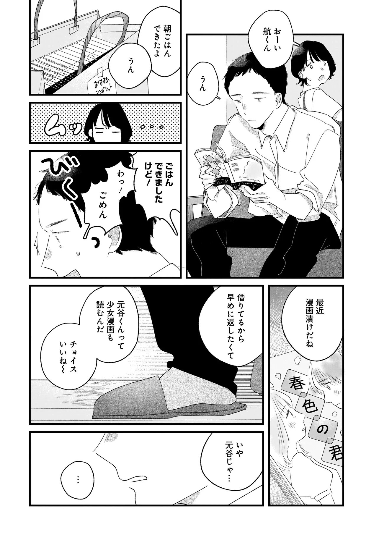 I'm Watching You - Chapter 6.1 - Page 2
