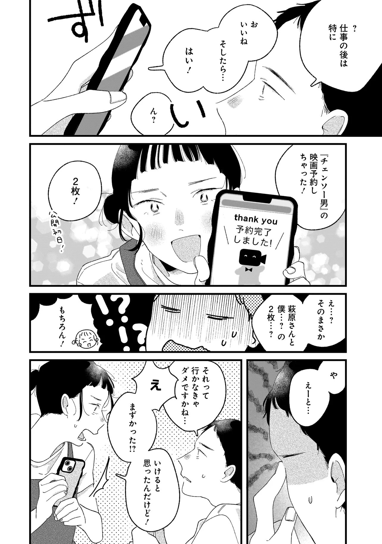 I'm Watching You - Chapter 6.1 - Page 20