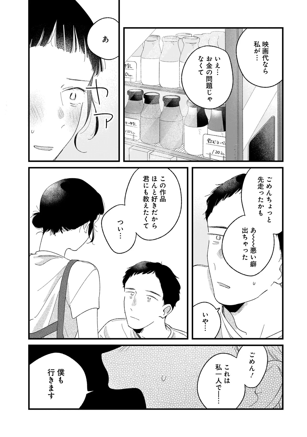 I'm Watching You - Chapter 6.1 - Page 21