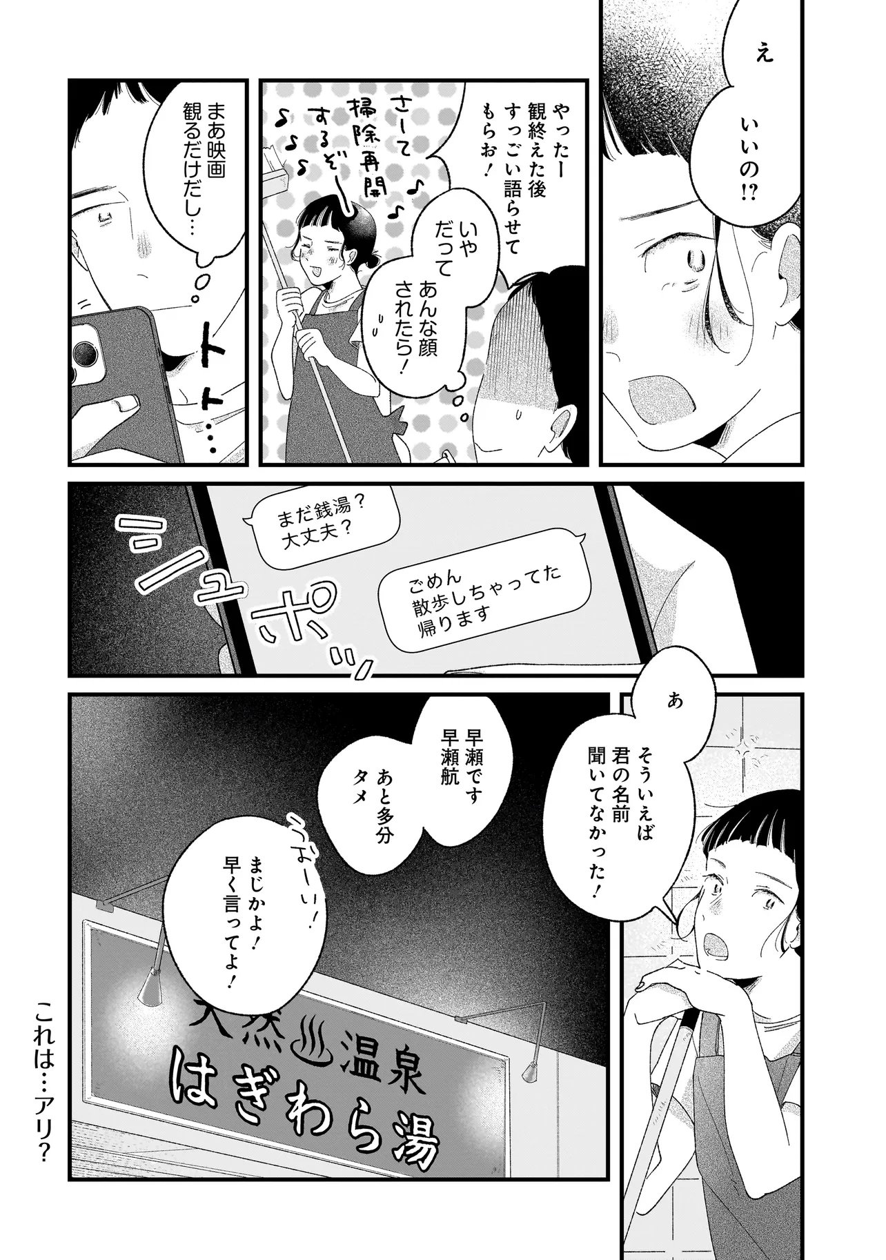 I'm Watching You - Chapter 6.1 - Page 22