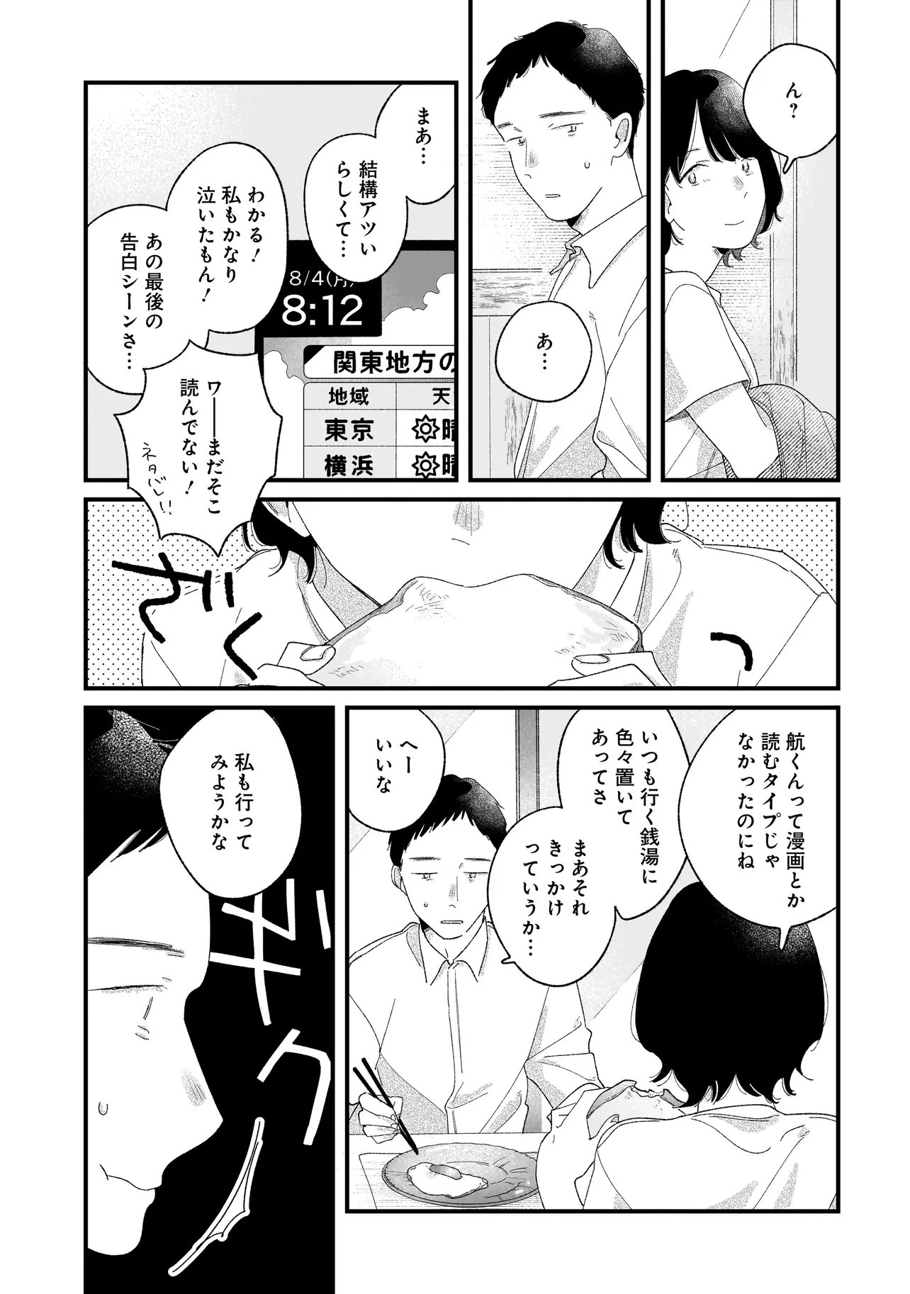 I'm Watching You - Chapter 6.1 - Page 3