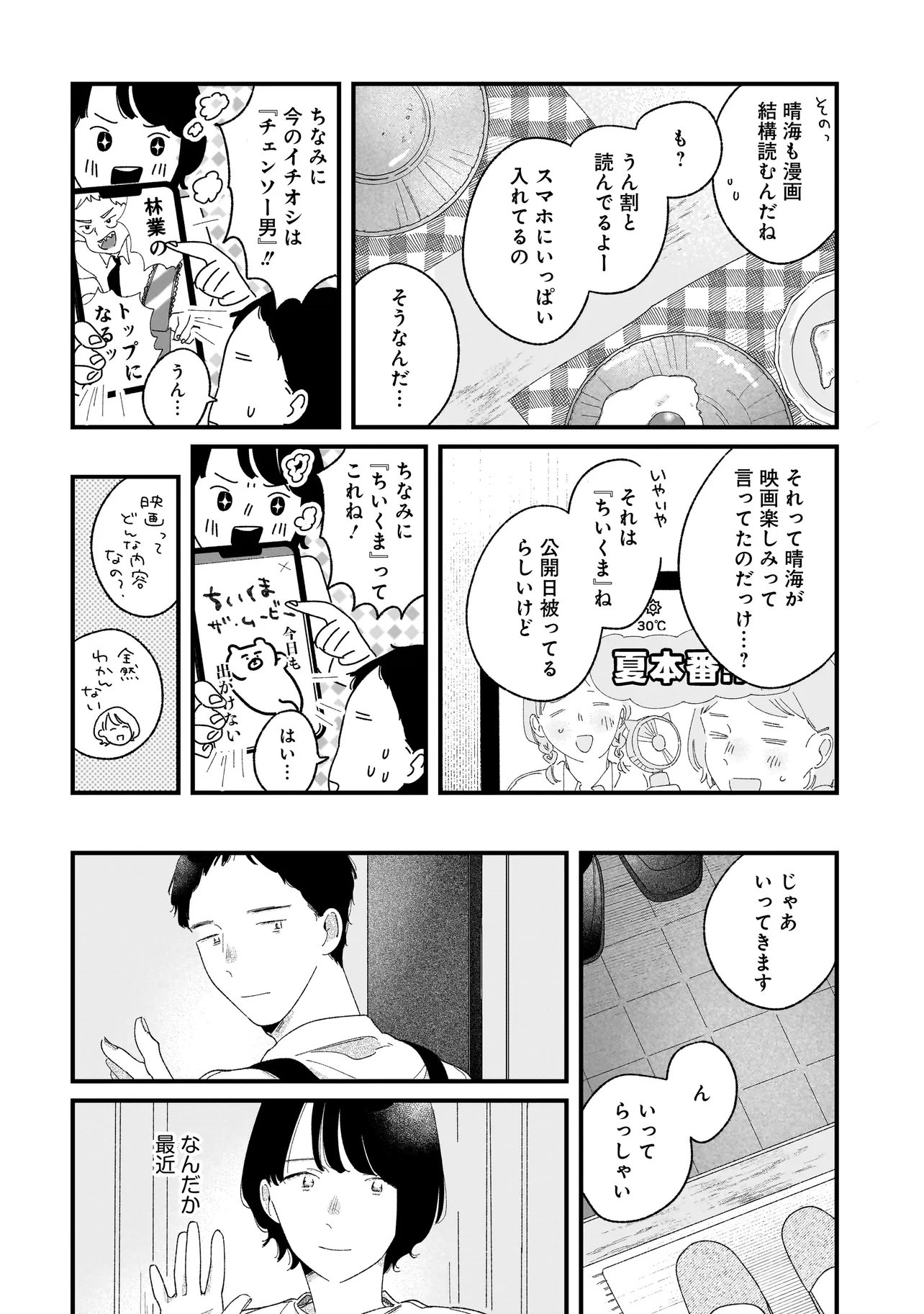 I'm Watching You - Chapter 6.1 - Page 4