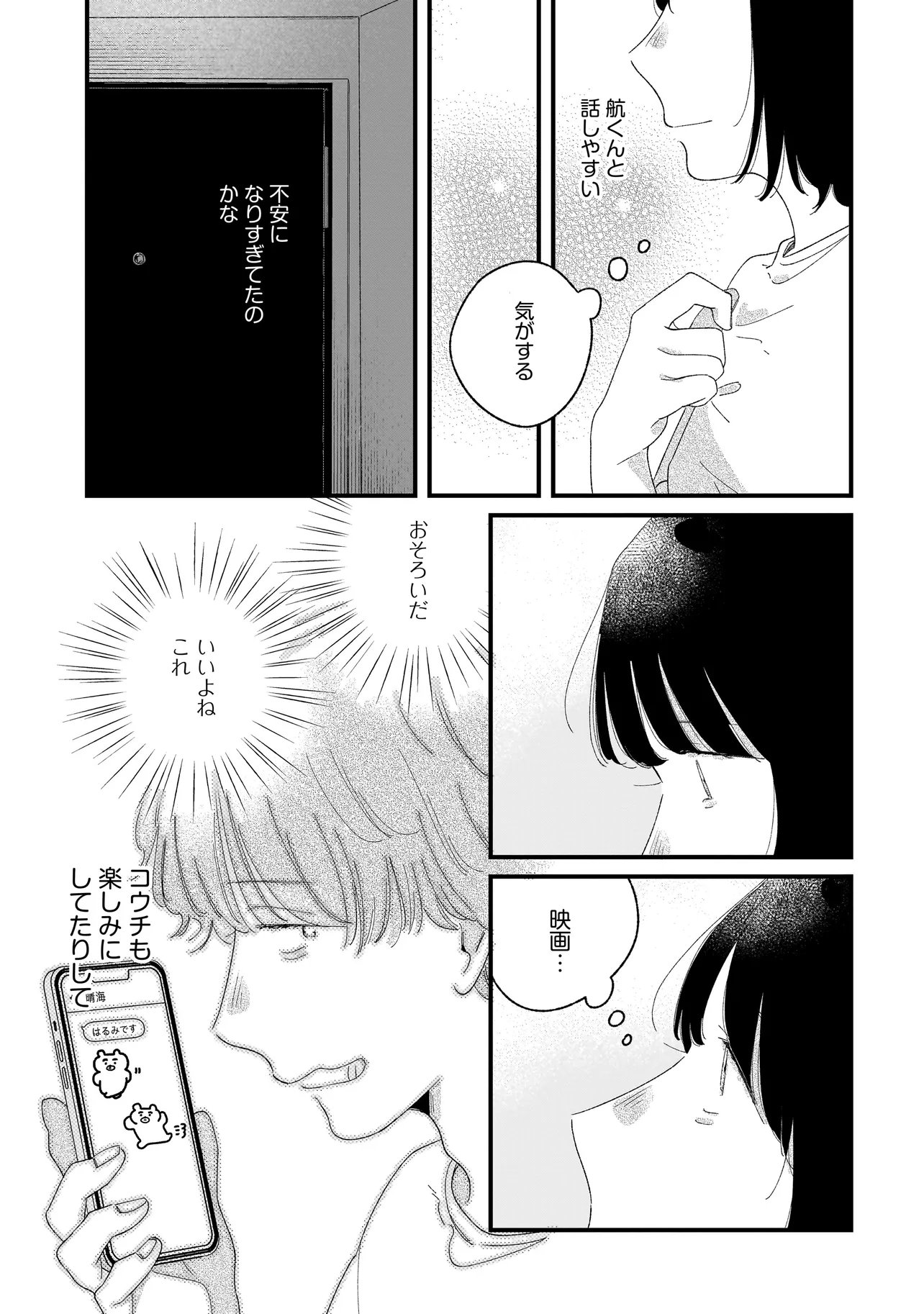 I'm Watching You - Chapter 6.1 - Page 5