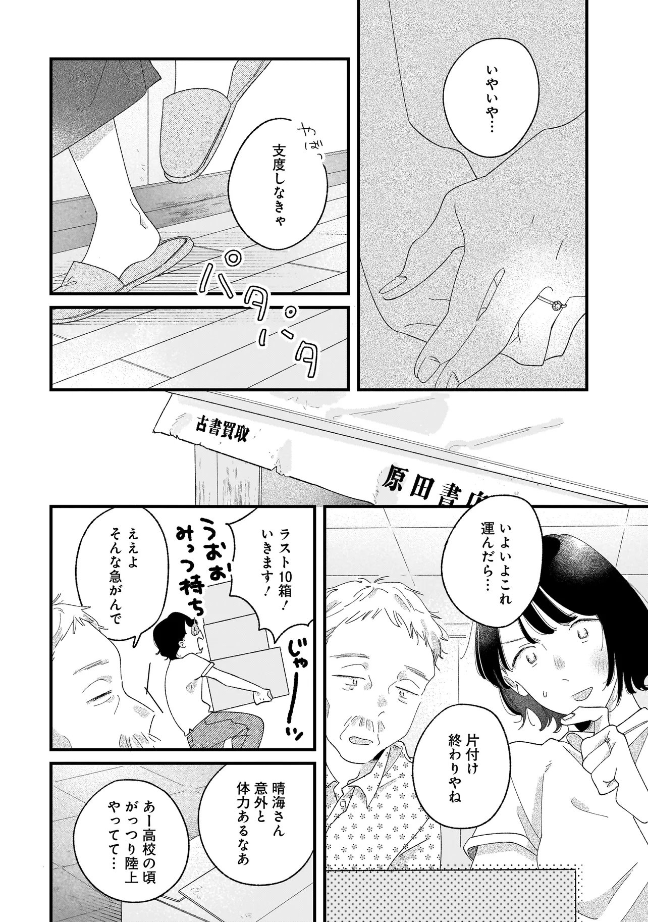 I'm Watching You - Chapter 6.1 - Page 6