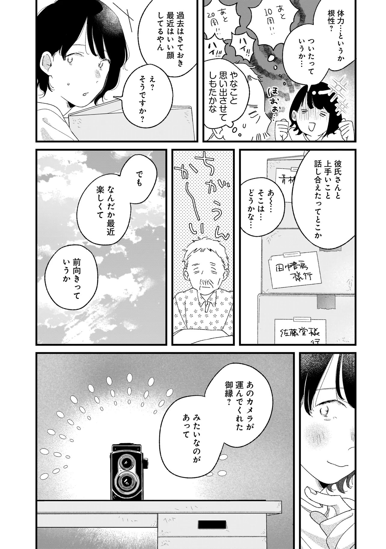I'm Watching You - Chapter 6.1 - Page 7