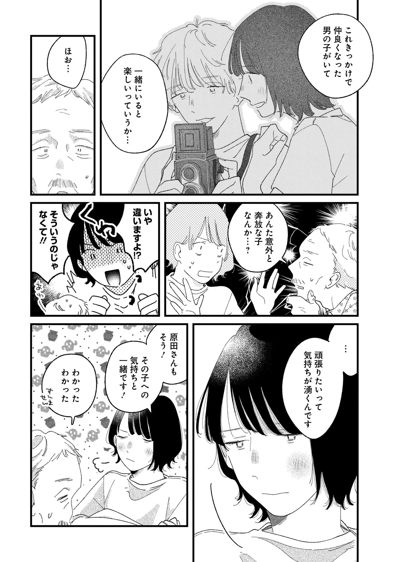 I'm Watching You - Chapter 6.1 - Page 8