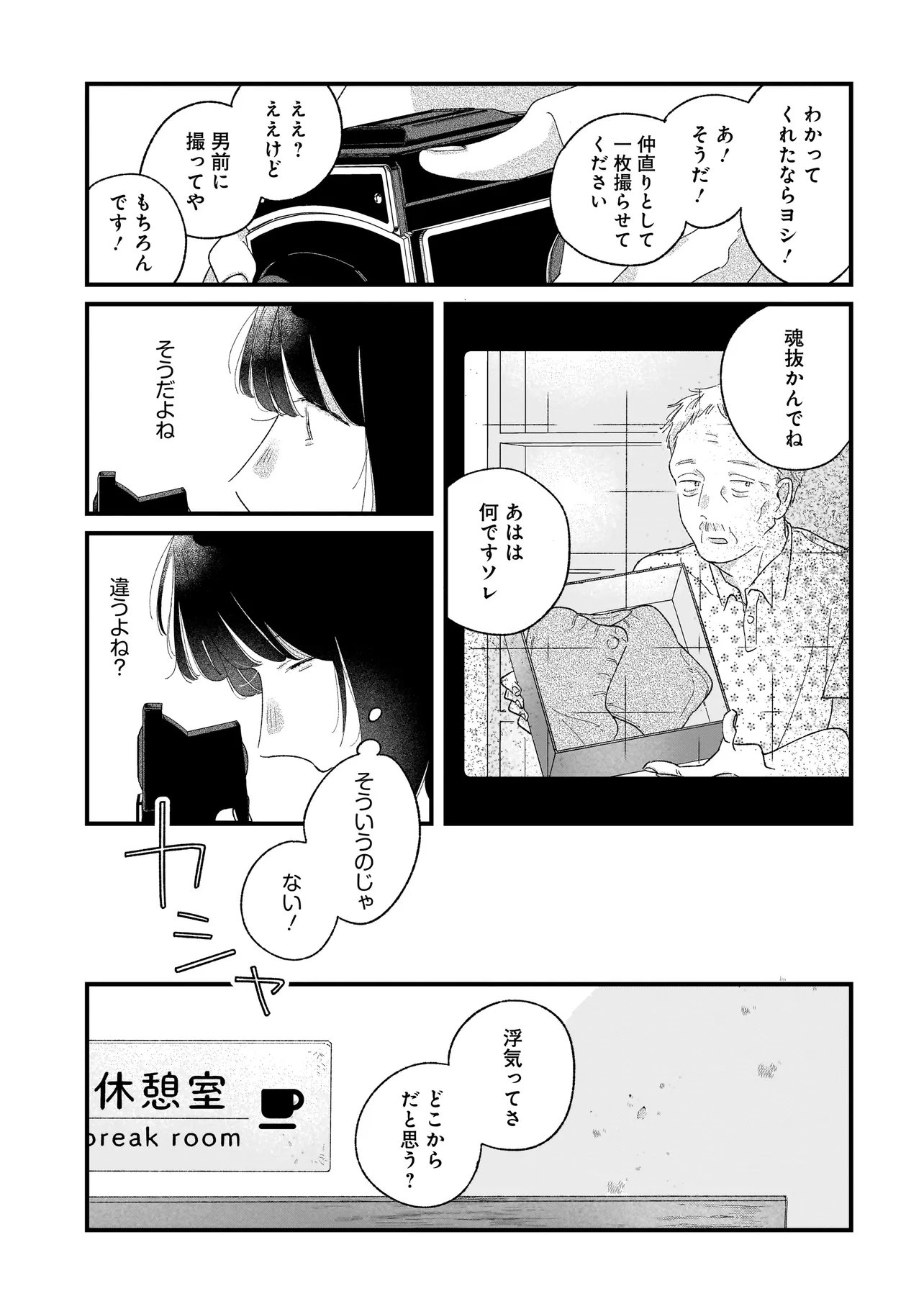 I'm Watching You - Chapter 6.1 - Page 9