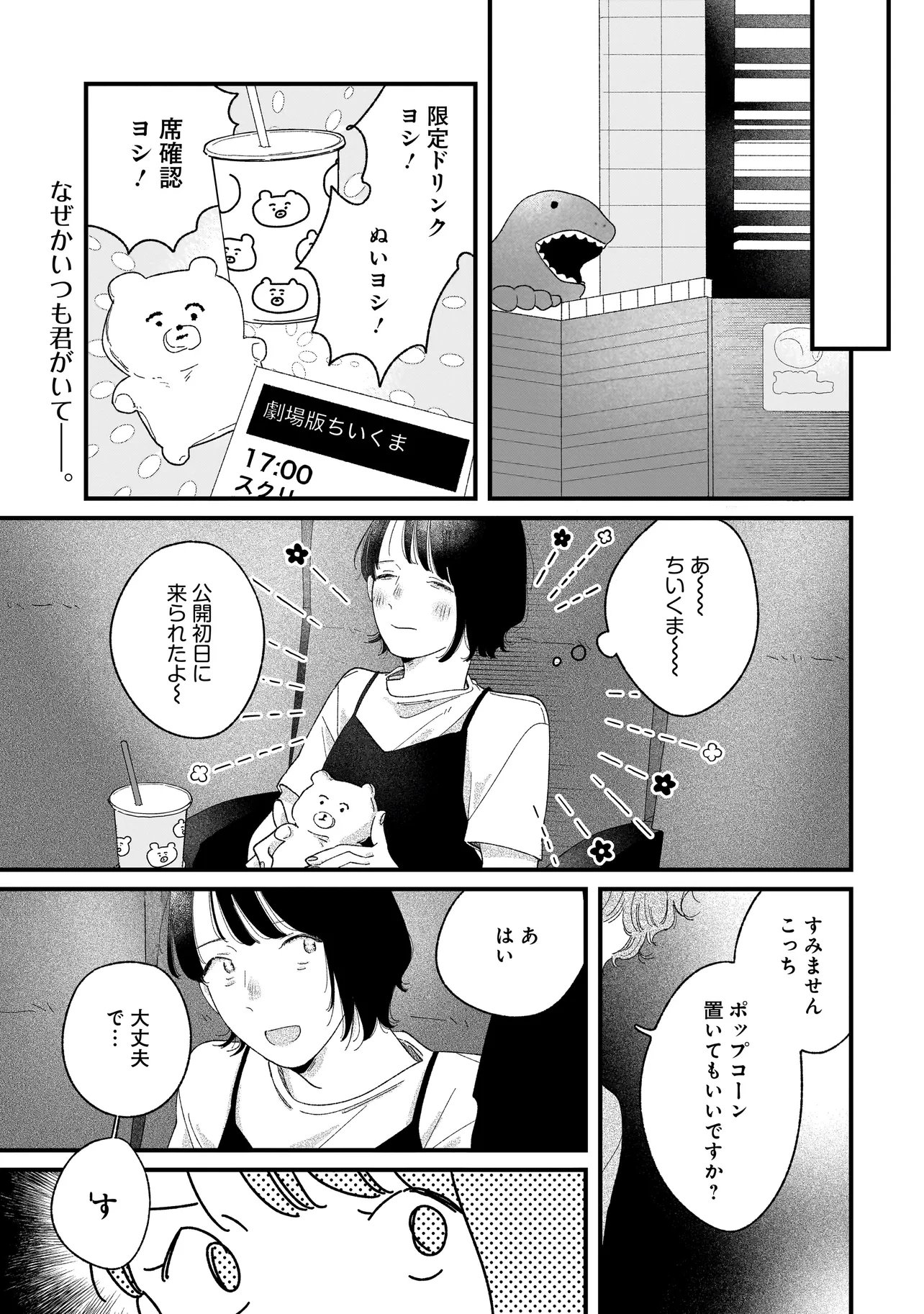 I'm Watching You - Chapter 6.2 - Page 1