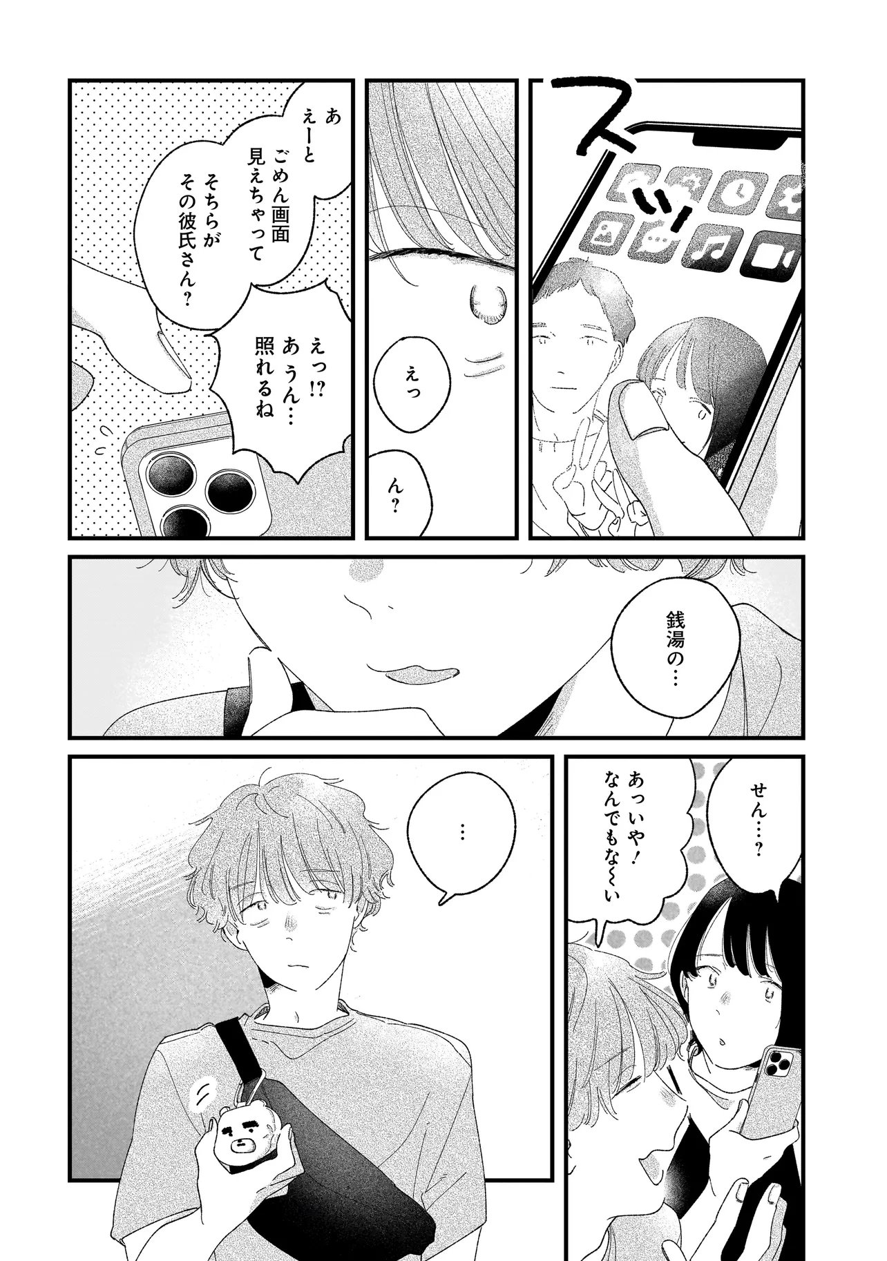 I'm Watching You - Chapter 6.2 - Page 10
