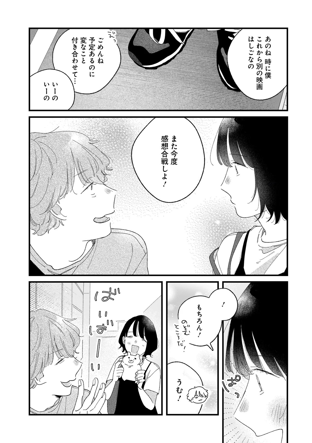 I'm Watching You - Chapter 6.2 - Page 11
