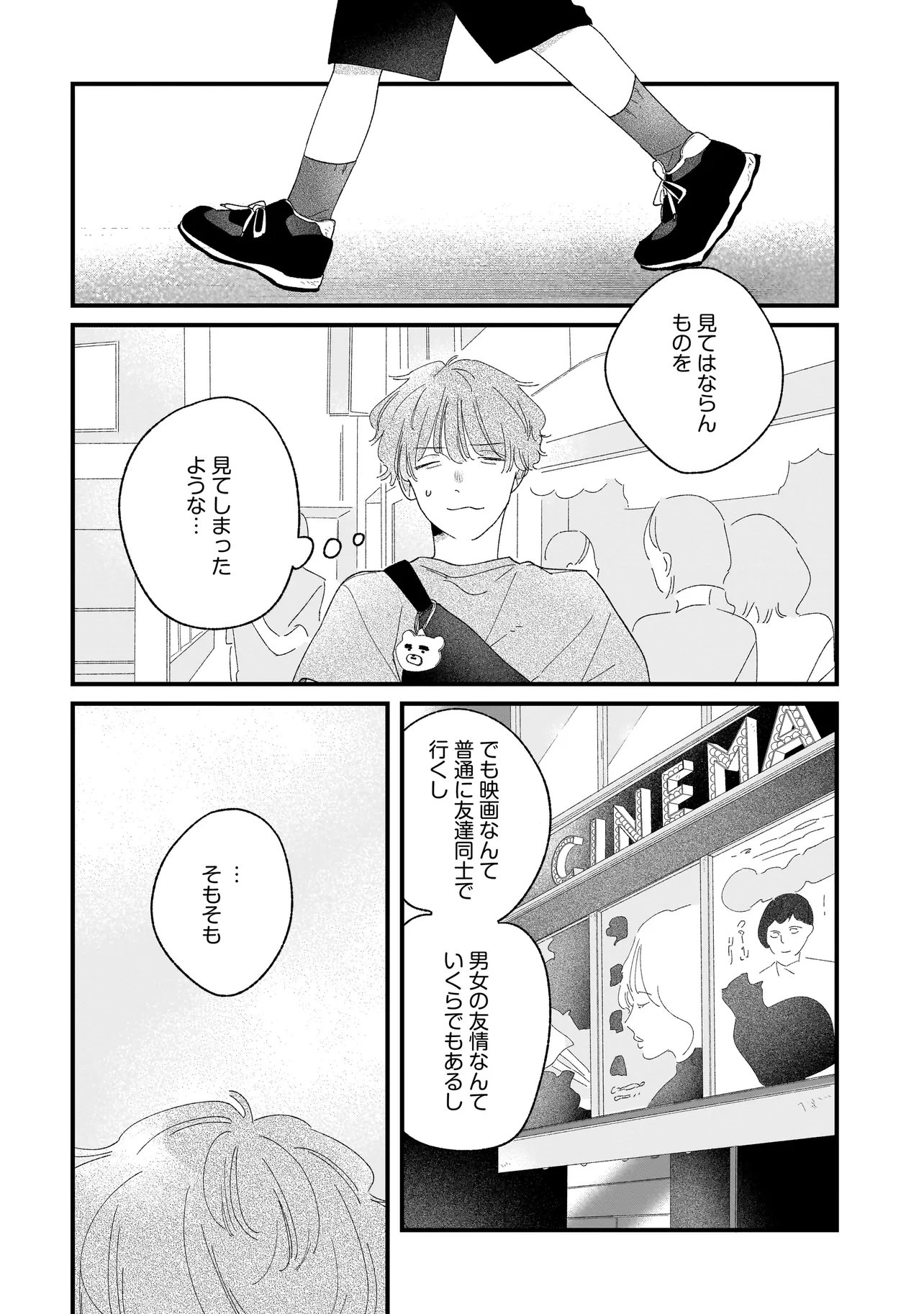 I'm Watching You - Chapter 6.2 - Page 12