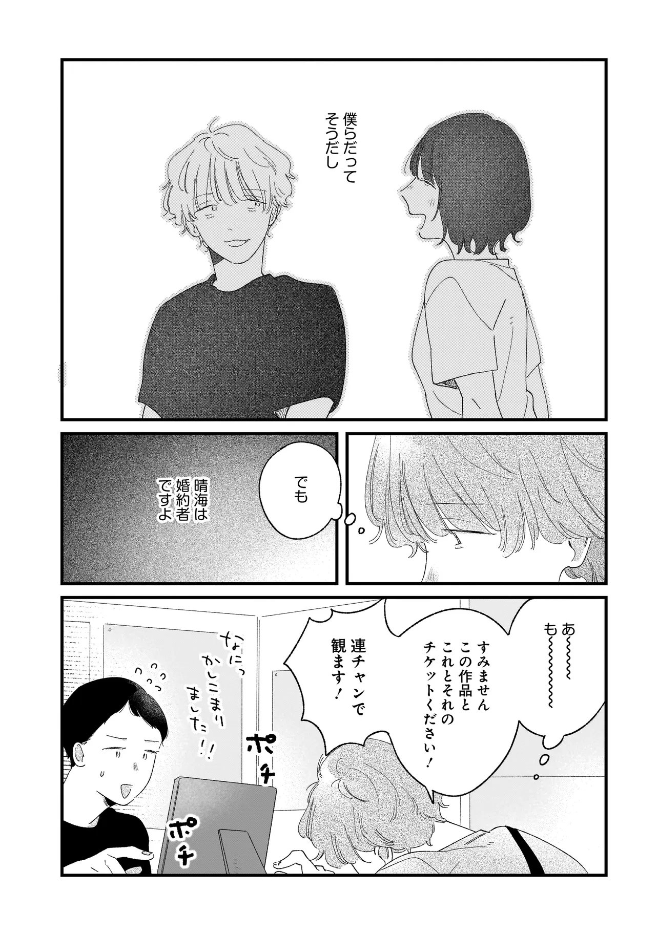 I'm Watching You - Chapter 6.2 - Page 13