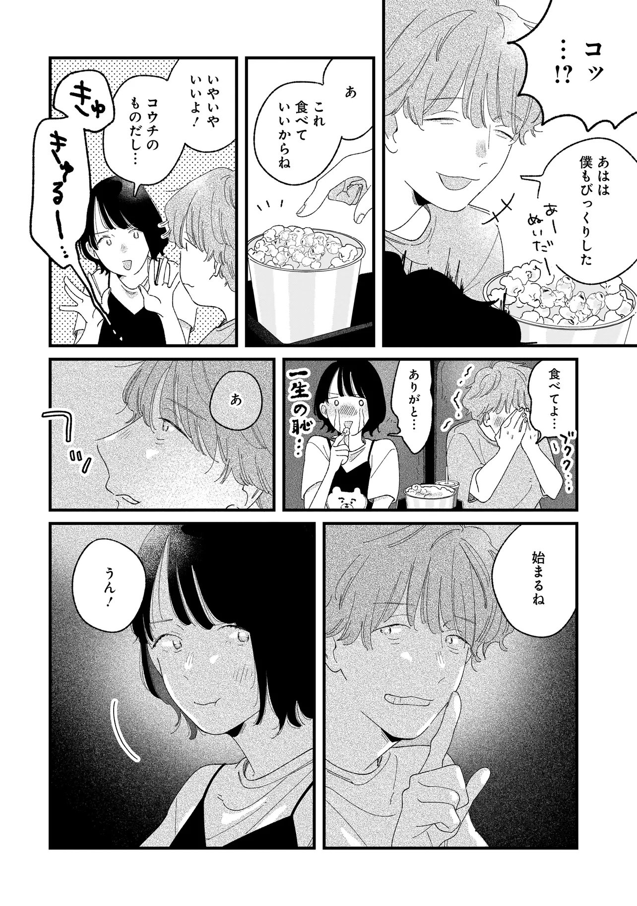 I'm Watching You - Chapter 6.2 - Page 2