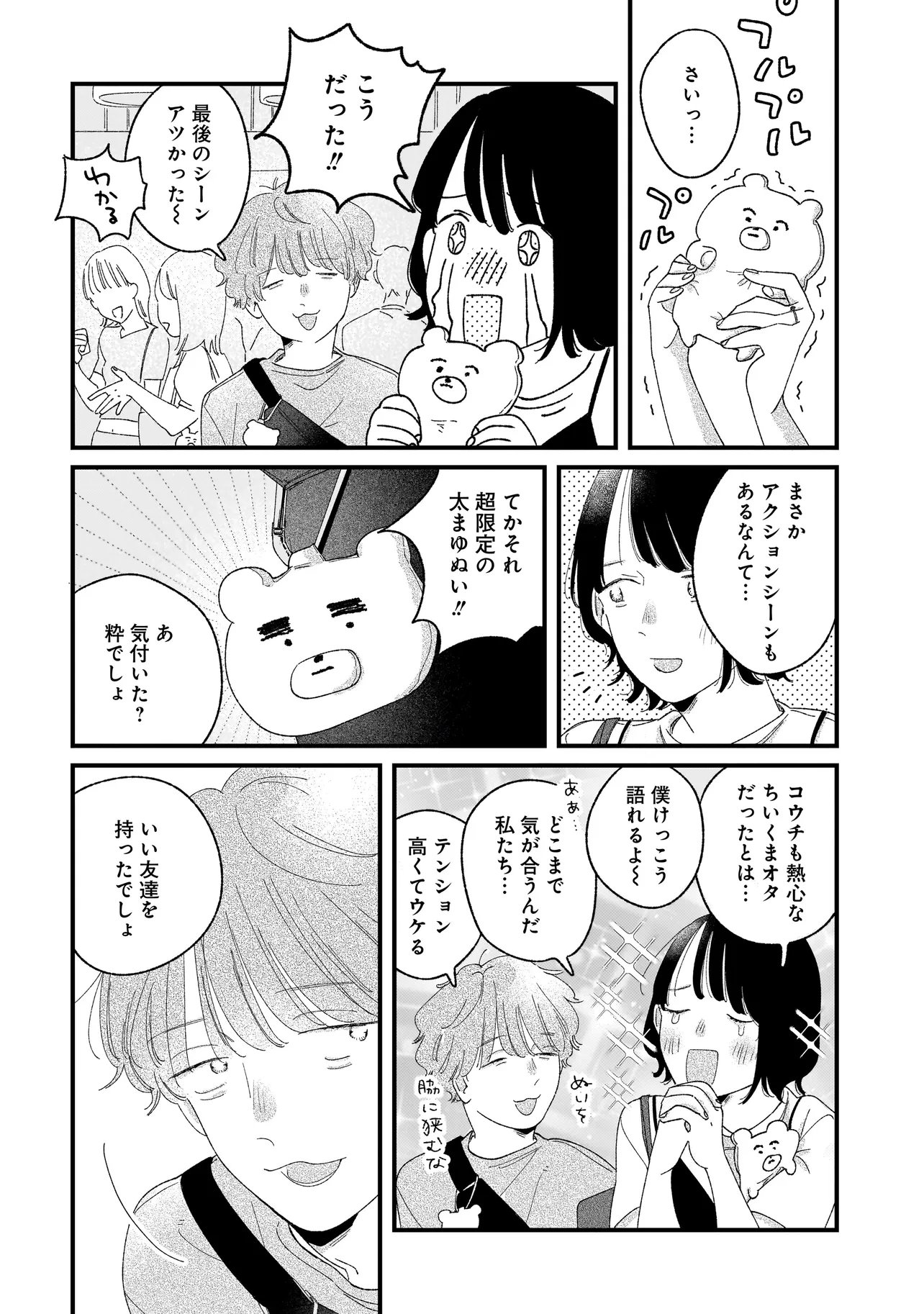 I'm Watching You - Chapter 6.2 - Page 4