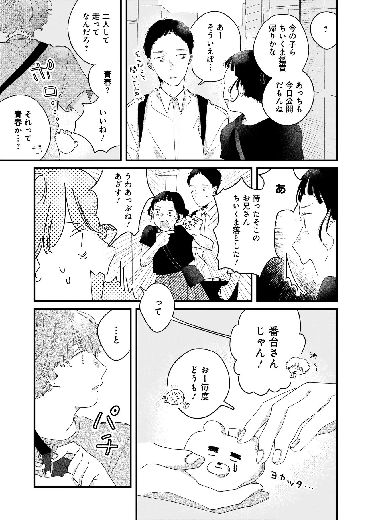 I'm Watching You - Chapter 6.2 - Page 7