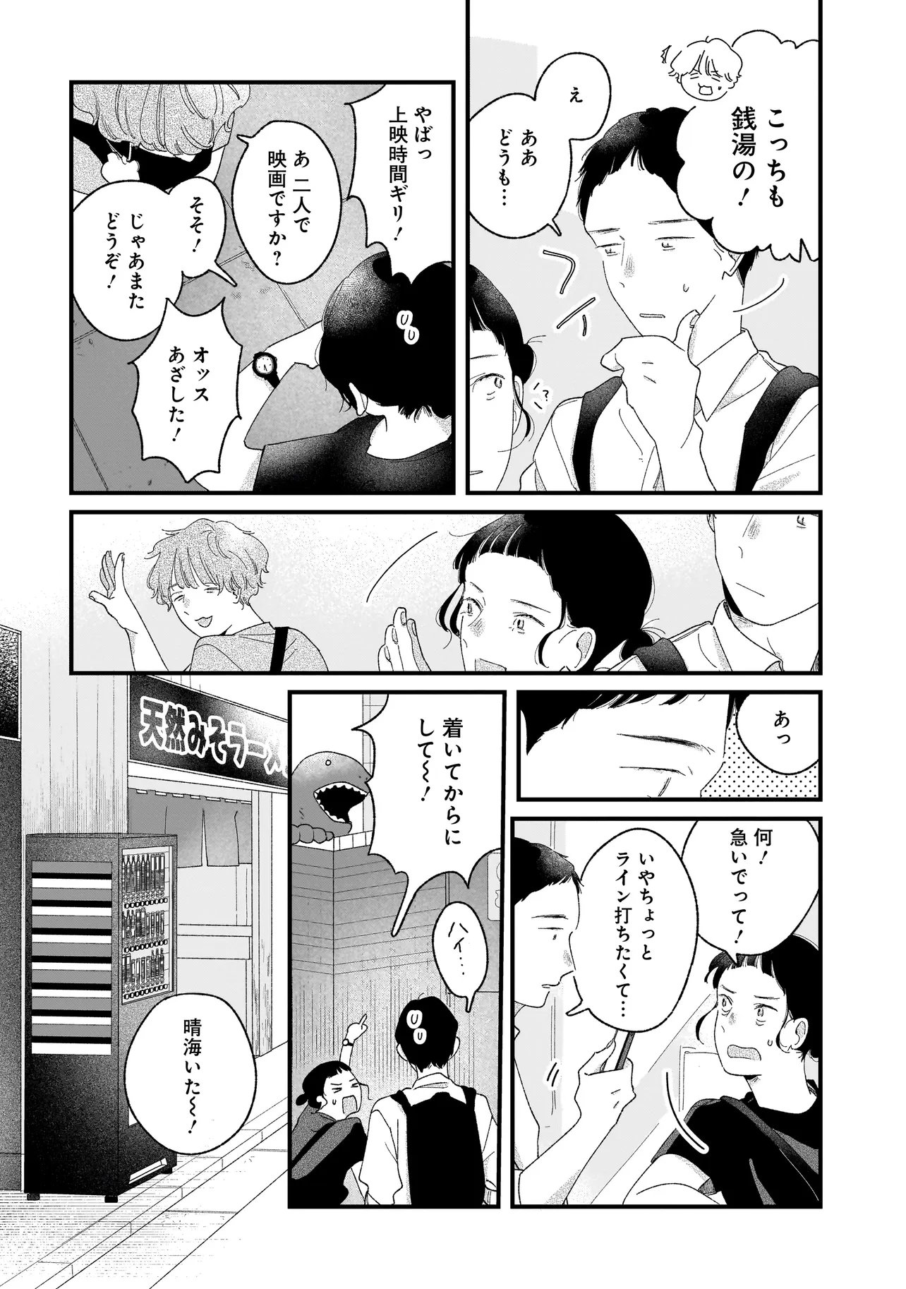 I'm Watching You - Chapter 6.2 - Page 8