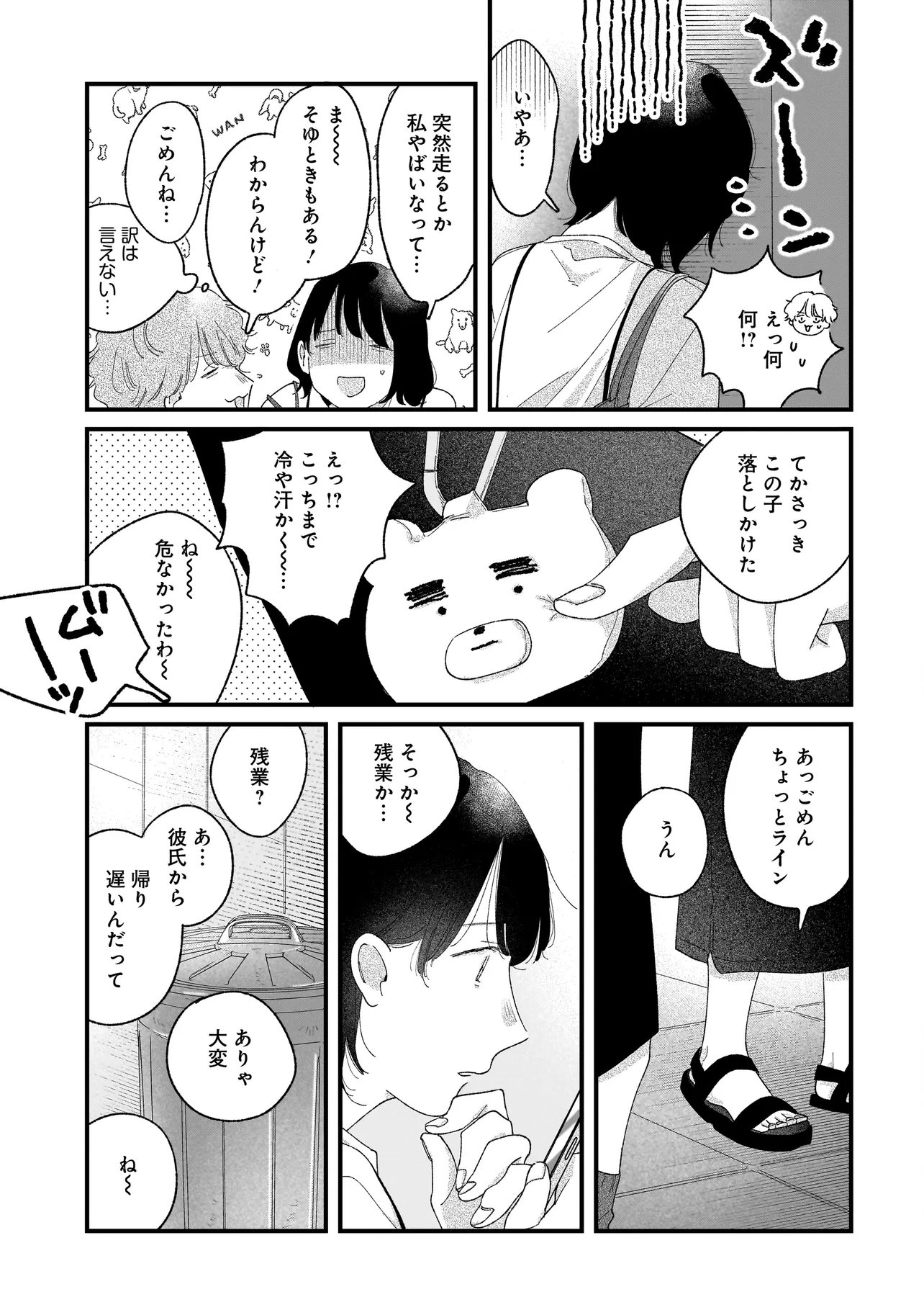 I'm Watching You - Chapter 6.2 - Page 9