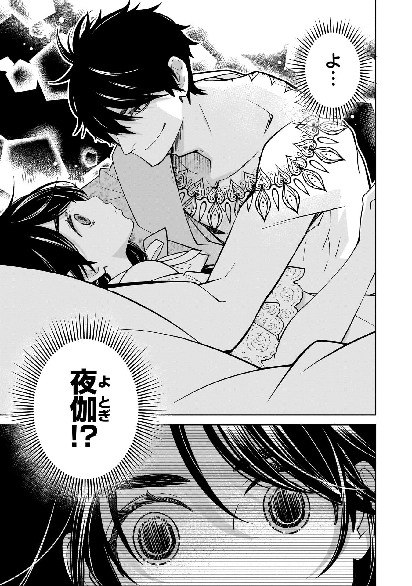 Imi Ou no Hanayome - Chapter 6 - Page 1