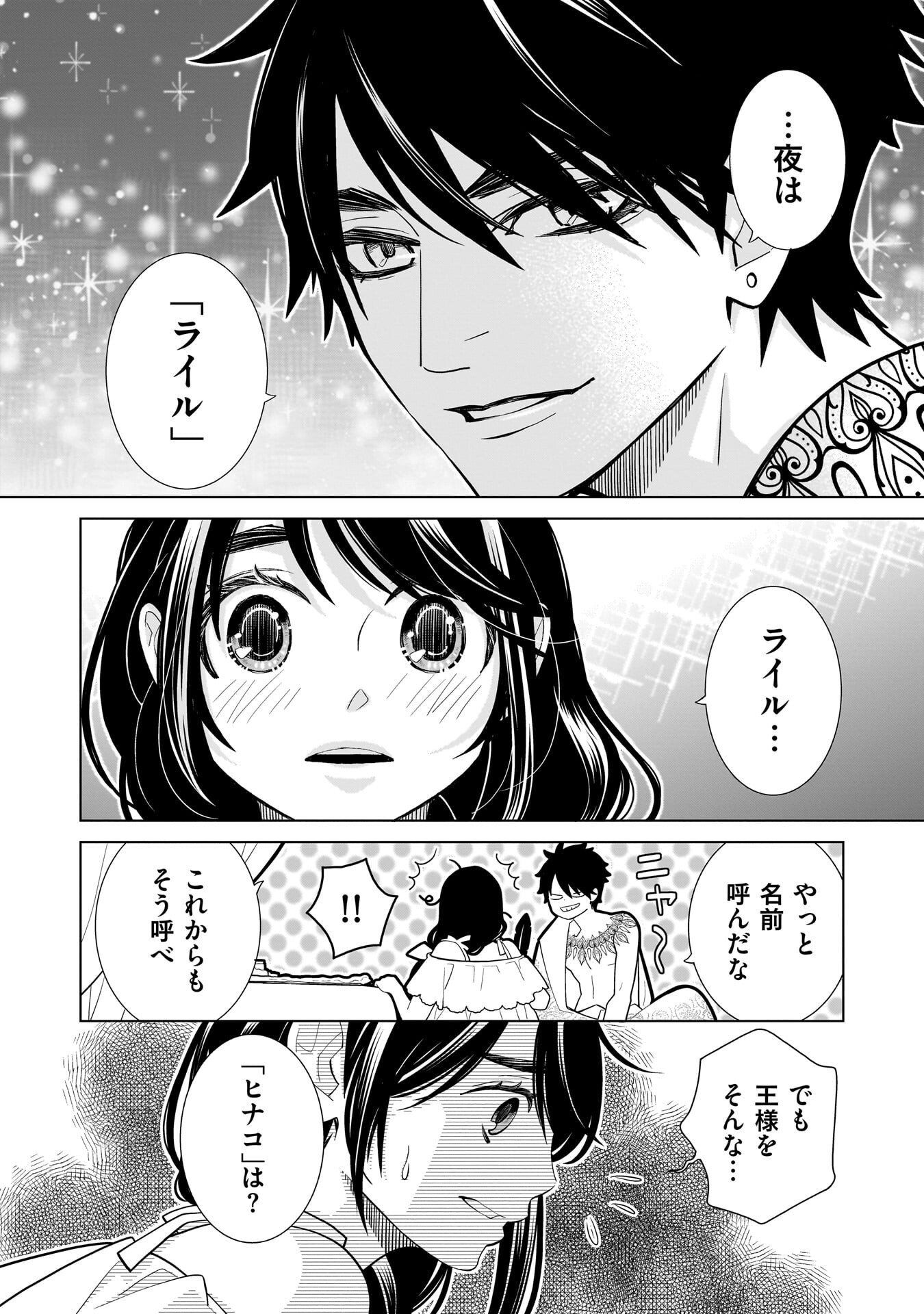 Imi Ou no Hanayome - Chapter 6 - Page 10