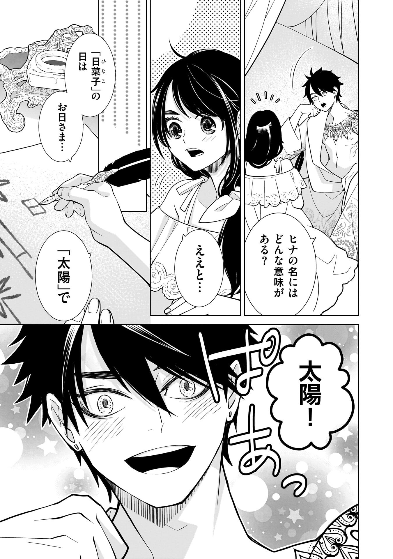 Imi Ou no Hanayome - Chapter 6 - Page 11